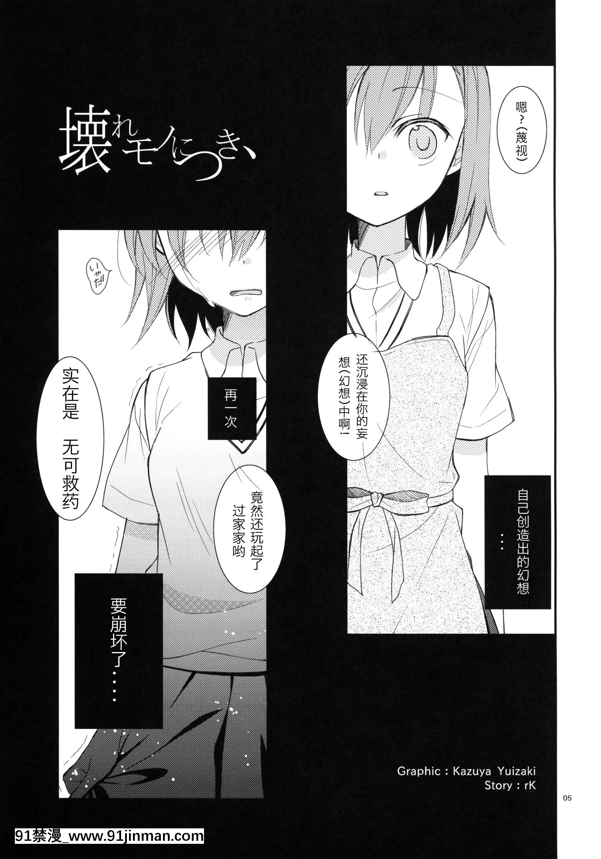 [Kuguchi 神社中文](COMIC1☆5)[Cocoa Holic (Kazuya Yuizaki)] 有破碎的东西，（魔法书目录）[interdiction vente alcool apres 18h]