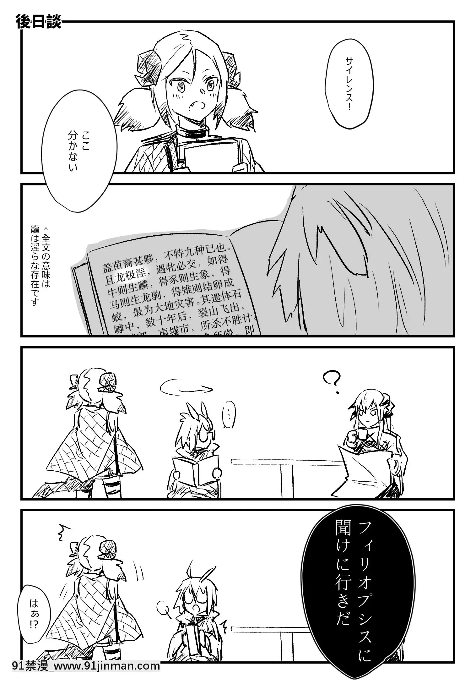 [Tetsuremo]龍性淫(Arknights)[darling in the franxx h漫]