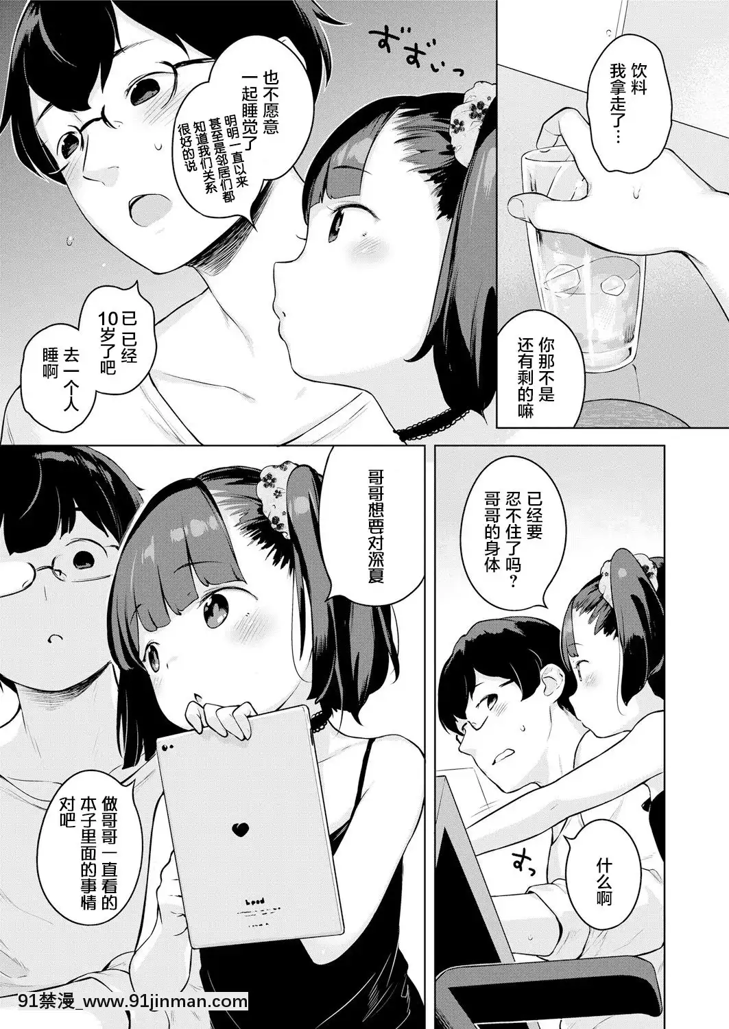 【全彩h漫畫】[へんりいだ]みなつのせい(COMICLO2018年5月号)[萝莉援助汉化组][Digital]