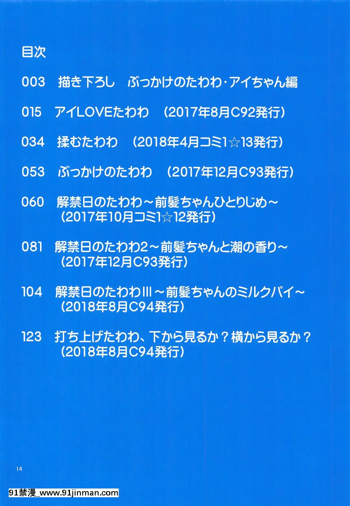 [ぽぽちち(八尋ぽち)]アイちゃん&解禁日のたわわ総集編+描き下ろし(月曜日のたわわ)[零星漢化組][18h paris time berkeley]