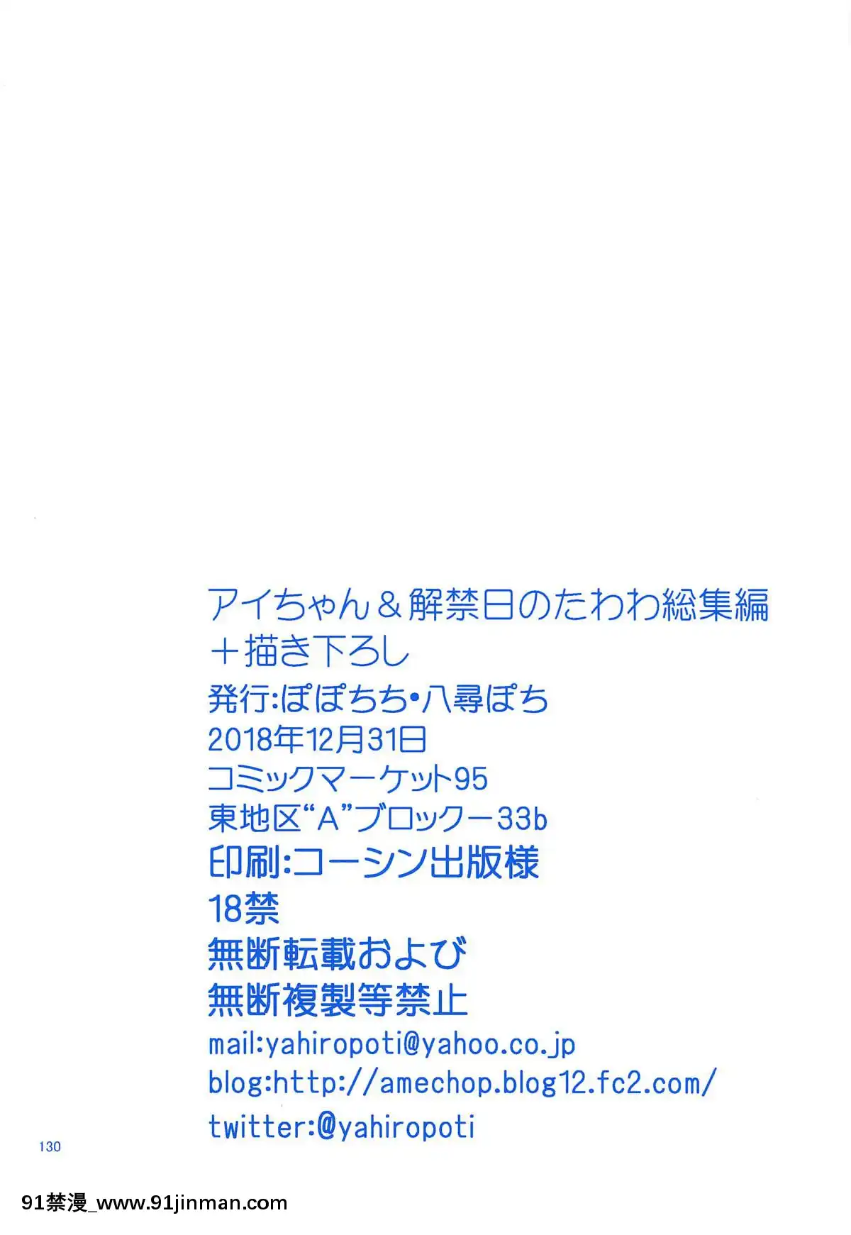 [ぽぽちち(八尋ぽち)]アイちゃん&解禁日のたわわ総集編+描き下ろし(月曜日のたわわ)[零星漢化組][18h paris time berkeley]