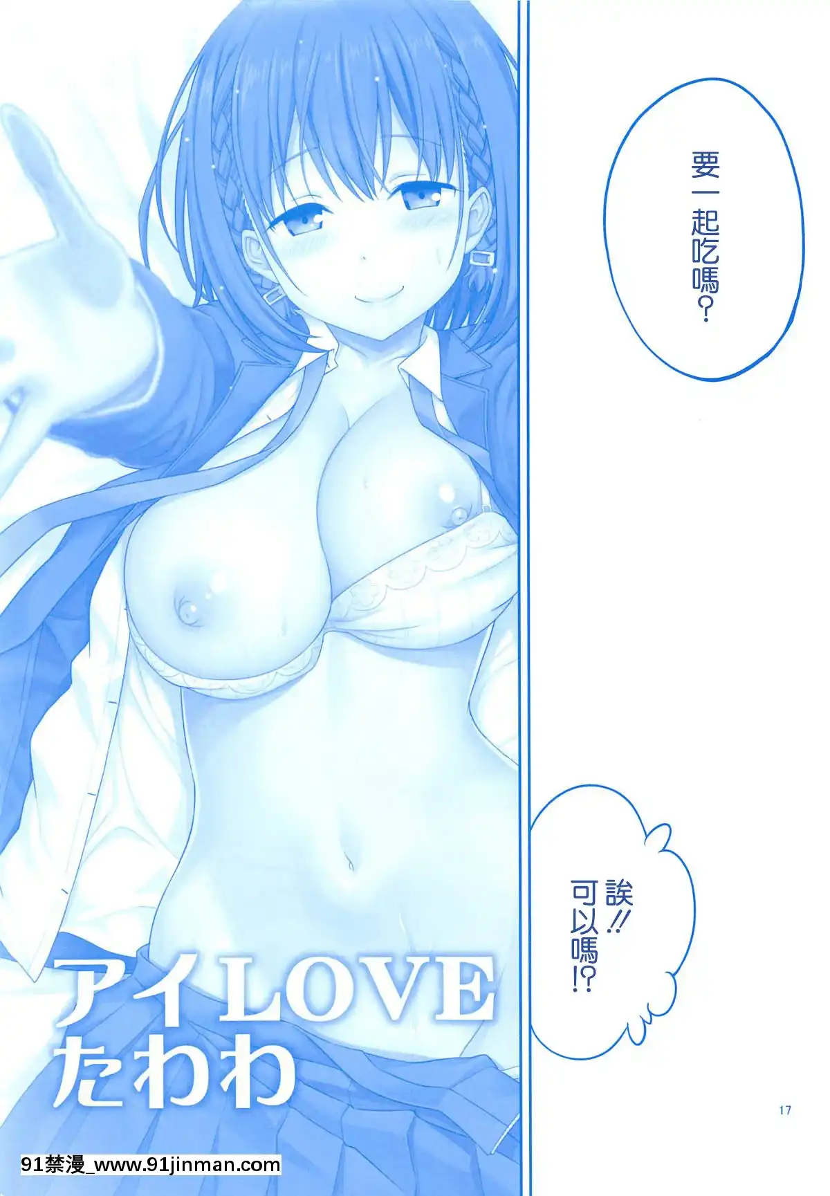 [ぽぽちち(八尋ぽち)]アイちゃん&解禁日のたわわ総集編+描き下ろし(月曜日のたわわ)[零星漢化組][18h paris time berkeley]
