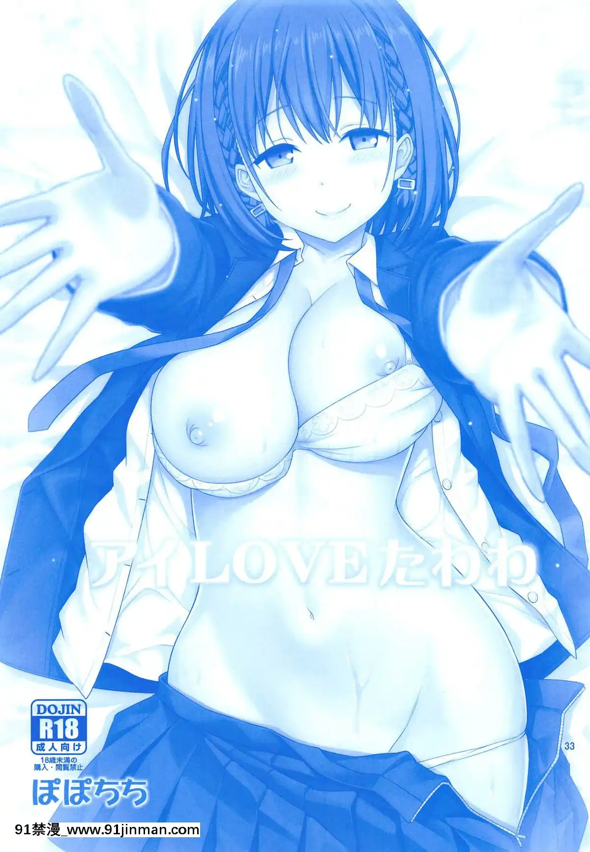 [ぽぽちち(八尋ぽち)]アイちゃん&解禁日のたわわ総集編+描き下ろし(月曜日のたわわ)[零星漢化組][18h paris time berkeley]