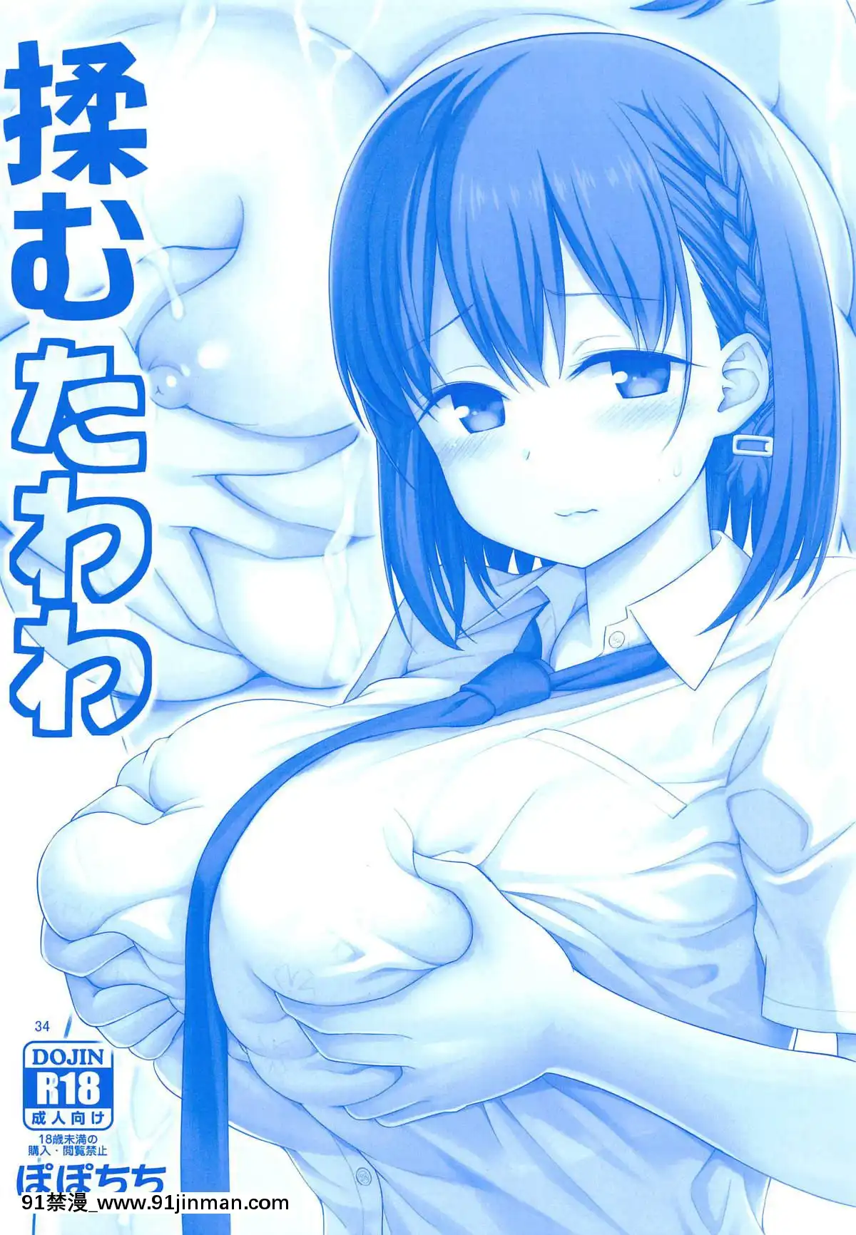 [ぽぽちち(八尋ぽち)]アイちゃん&解禁日のたわわ総集編+描き下ろし(月曜日のたわわ)[零星漢化組][18h paris time berkeley]