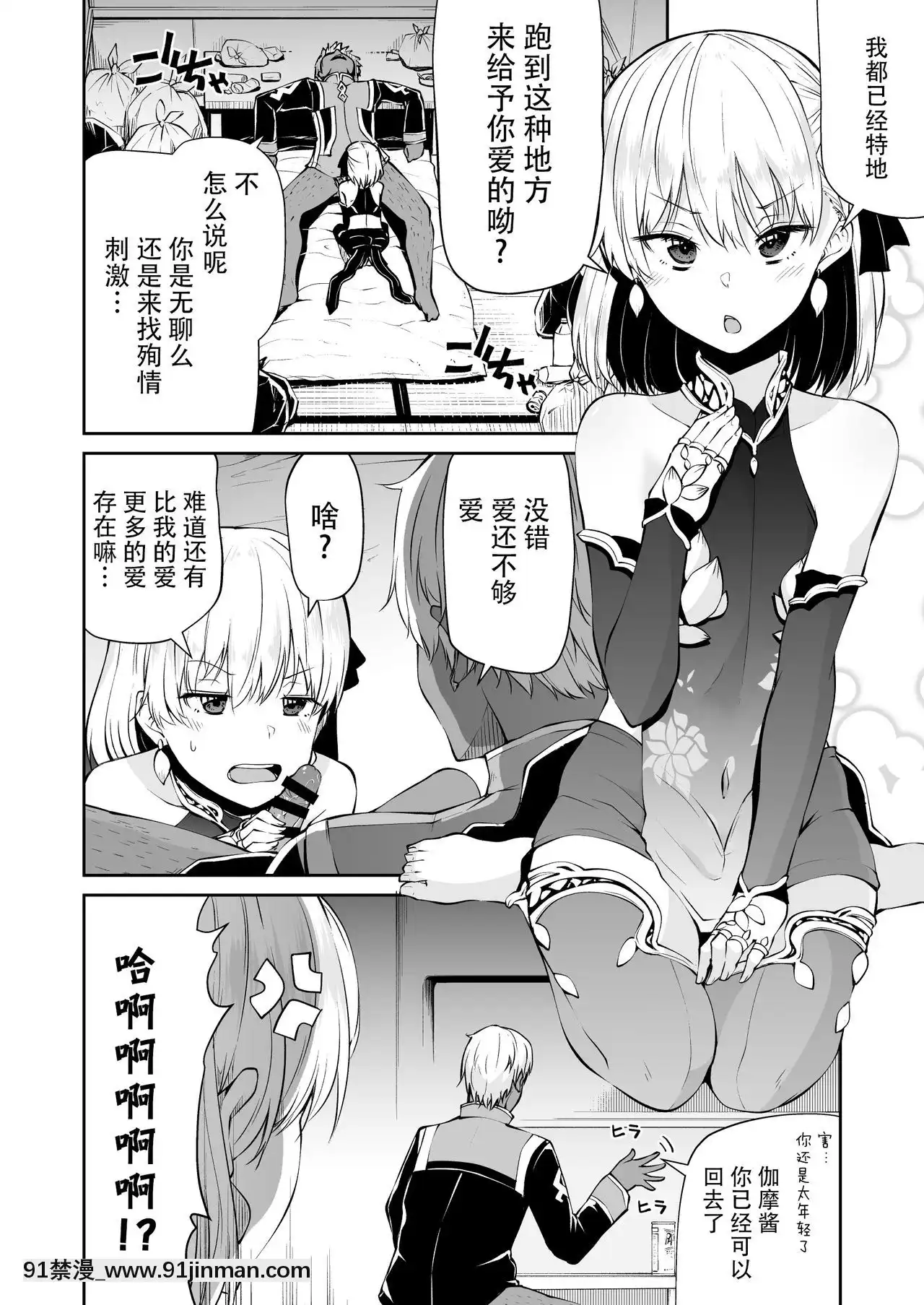 [Kitsuneya (Leafy)] Kama chan 的爱情处方 (FateGrandOrder)[Chinese][牛肝菌][Digital][hampton bay sf103 18h]