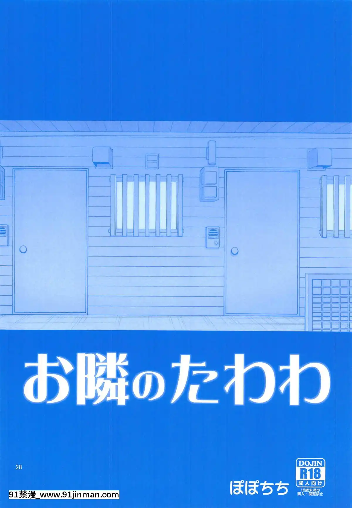 [ぽぽちち(八尋ぽち)]お隣のたわわ(月曜日のたわわ)[零星漢化組][18h 成人]