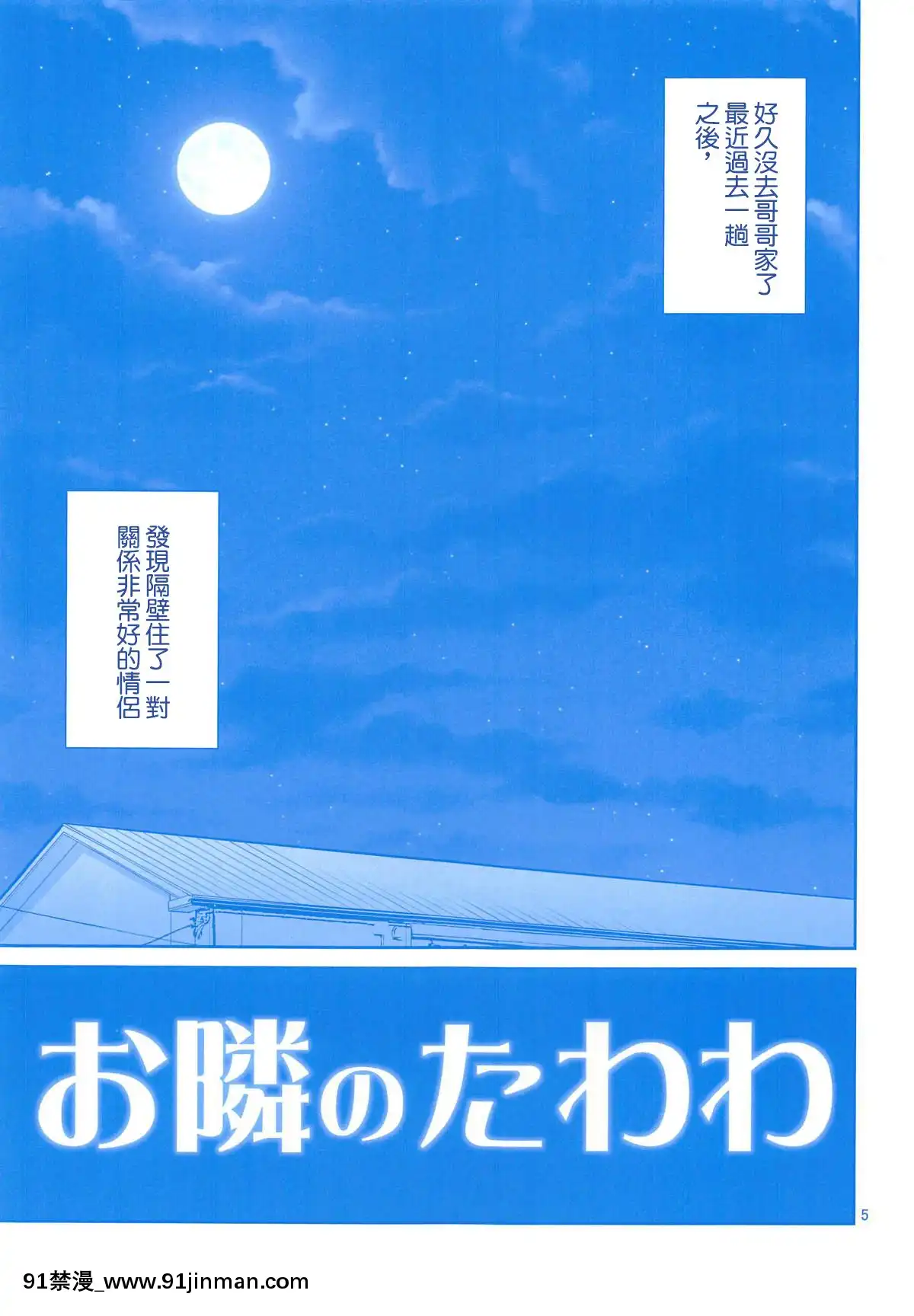 [ぽぽちち(八尋ぽち)]お隣のたわわ(月曜日のたわわ)[零星漢化組][18h 成人]