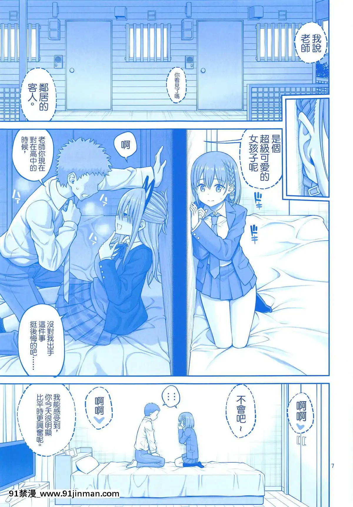 [ぽぽちち(八尋ぽち)]お隣のたわわ(月曜日のたわわ)[零星漢化組][18h 成人]