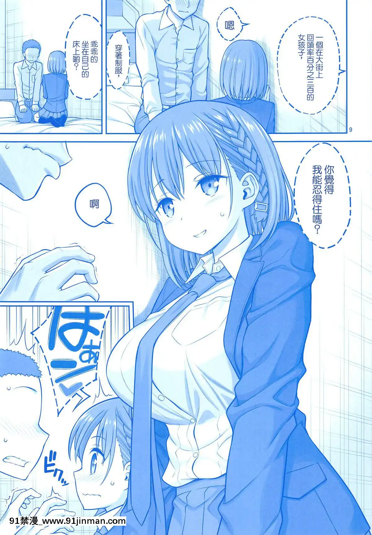 [ぽぽちち(八尋ぽち)]お隣のたわわ(月曜日のたわわ)[零星漢化組][18h 成人]