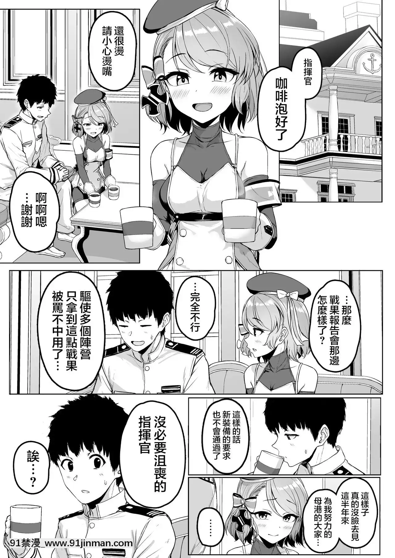 [三崎(葵井ちづる)]ニーミ先生に甘えたり手コキされたりする(アズールレーン)[神羅個人漢化][rider wyz-18h]