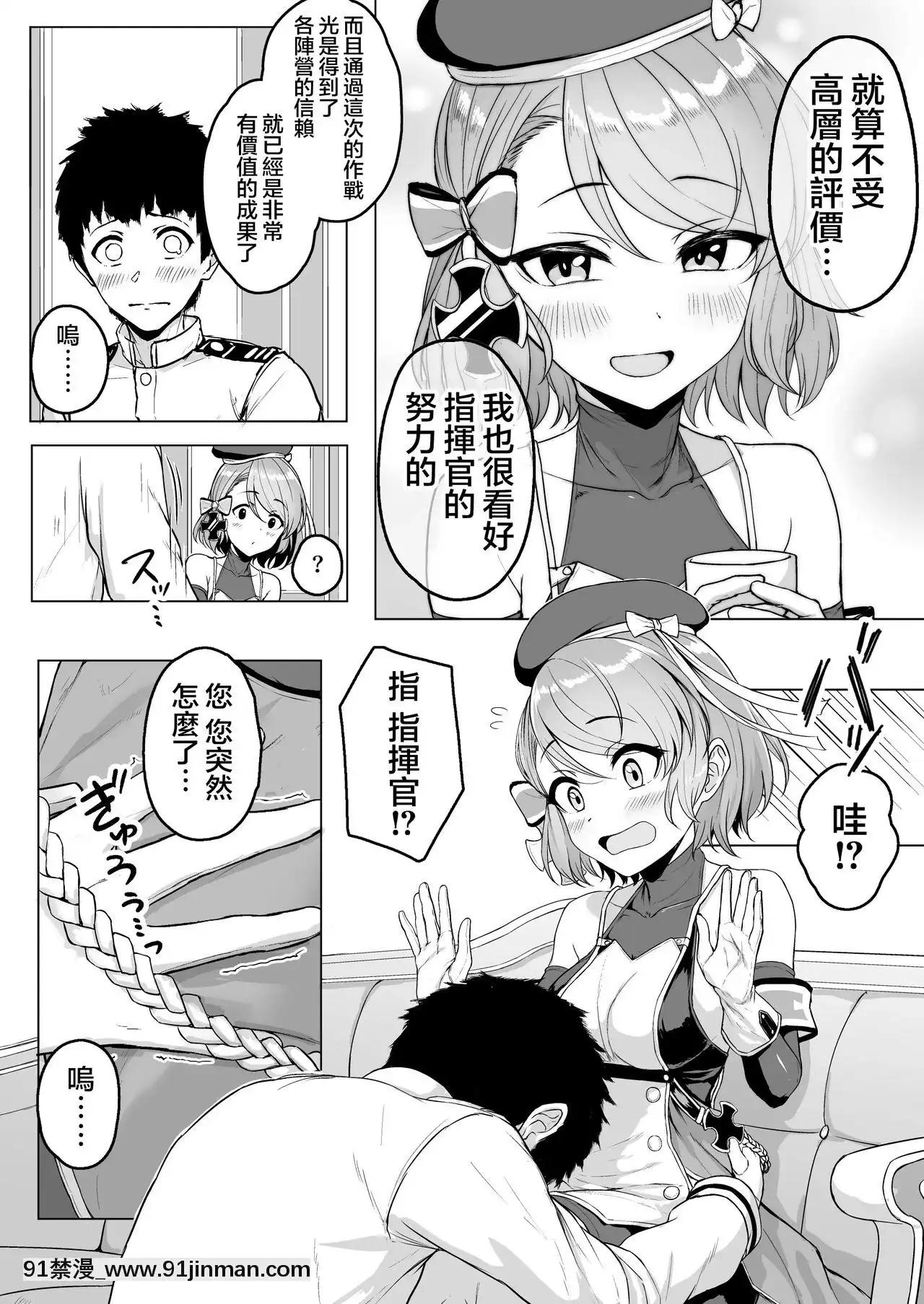 [三崎(葵井ちづる)]ニーミ先生に甘えたり手コキされたりする(アズールレーン)[神羅個人漢化][rider wyz-18h]