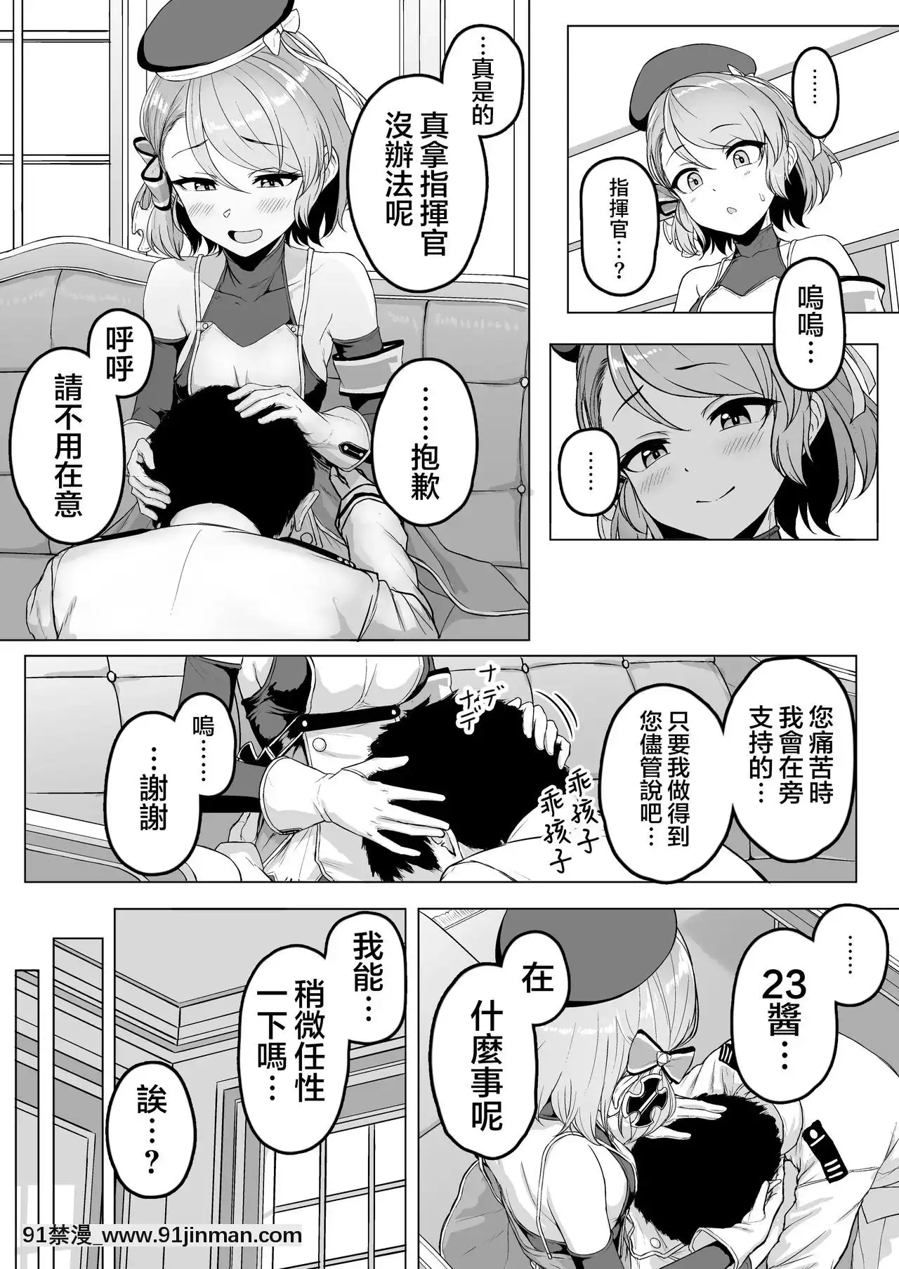 [三崎(葵井ちづる)]ニーミ先生に甘えたり手コキされたりする(アズールレーン)[神羅個人漢化][rider wyz-18h]