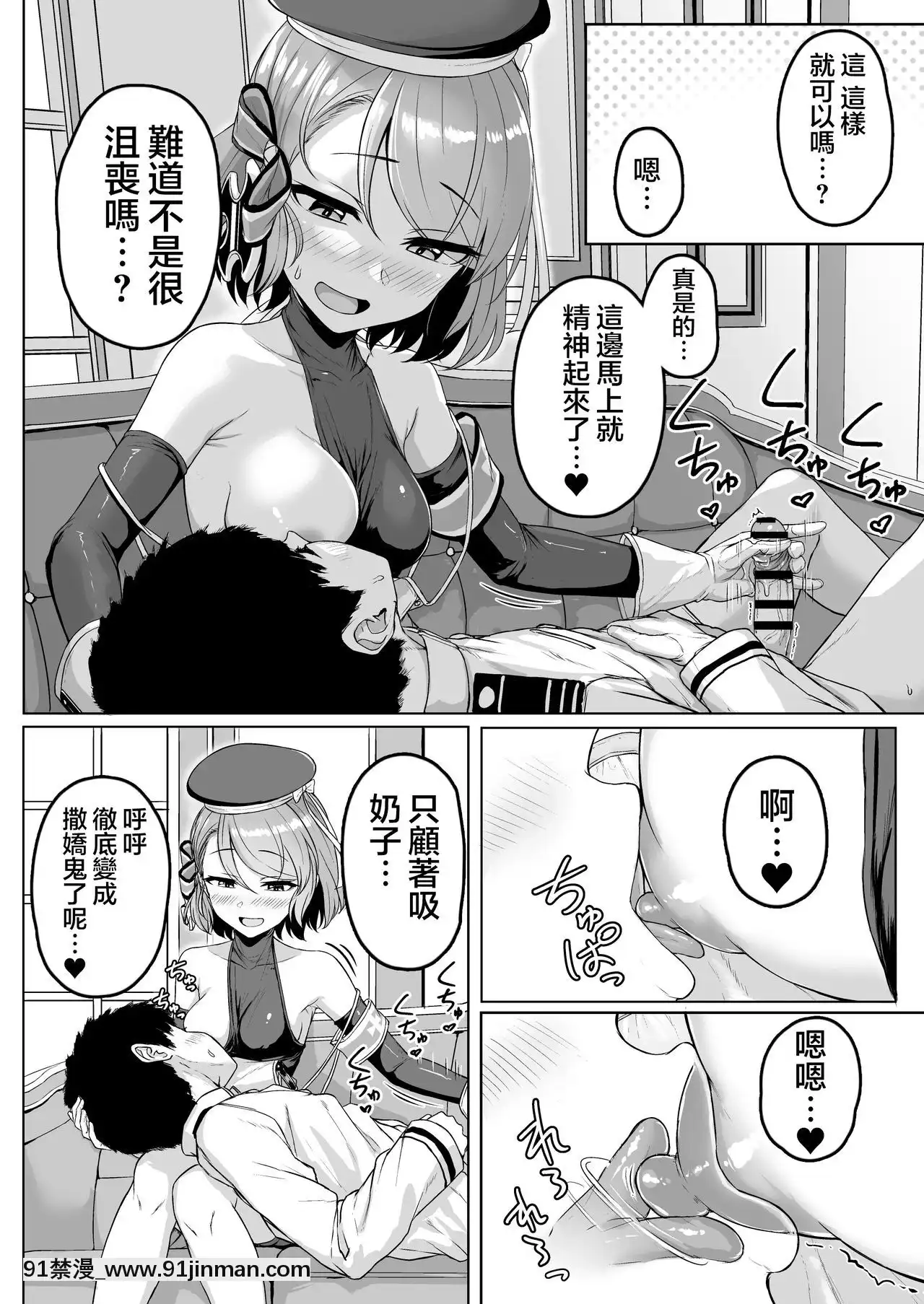 [三崎(葵井ちづる)]ニーミ先生に甘えたり手コキされたりする(アズールレーン)[神羅個人漢化][rider wyz-18h]