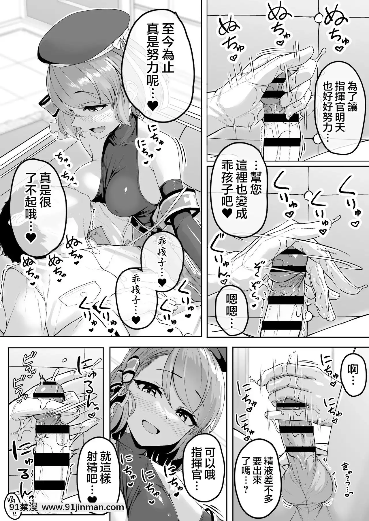 [三崎(葵井ちづる)]ニーミ先生に甘えたり手コキされたりする(アズールレーン)[神羅個人漢化][rider wyz-18h]