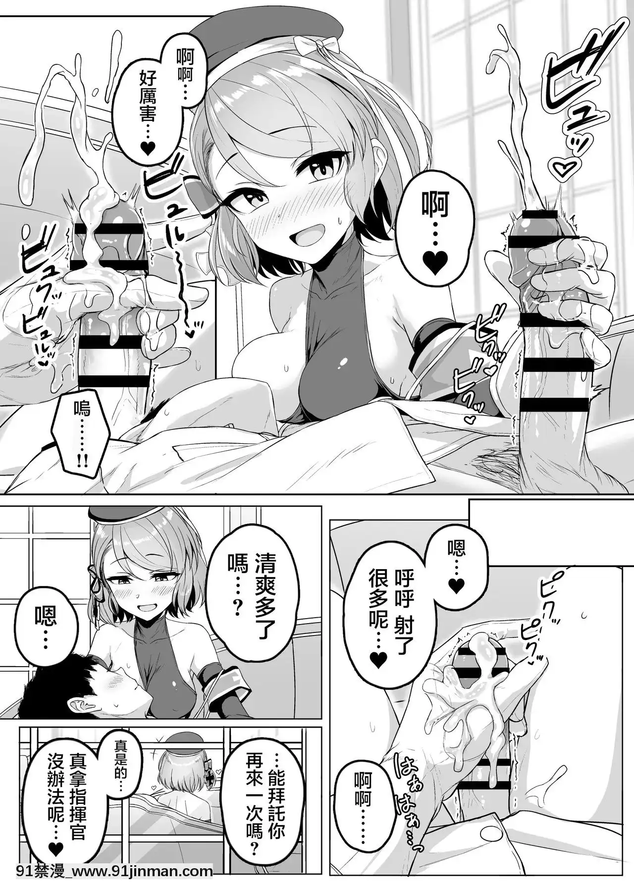 [三崎(葵井ちづる)]ニーミ先生に甘えたり手コキされたりする(アズールレーン)[神羅個人漢化][rider wyz-18h]