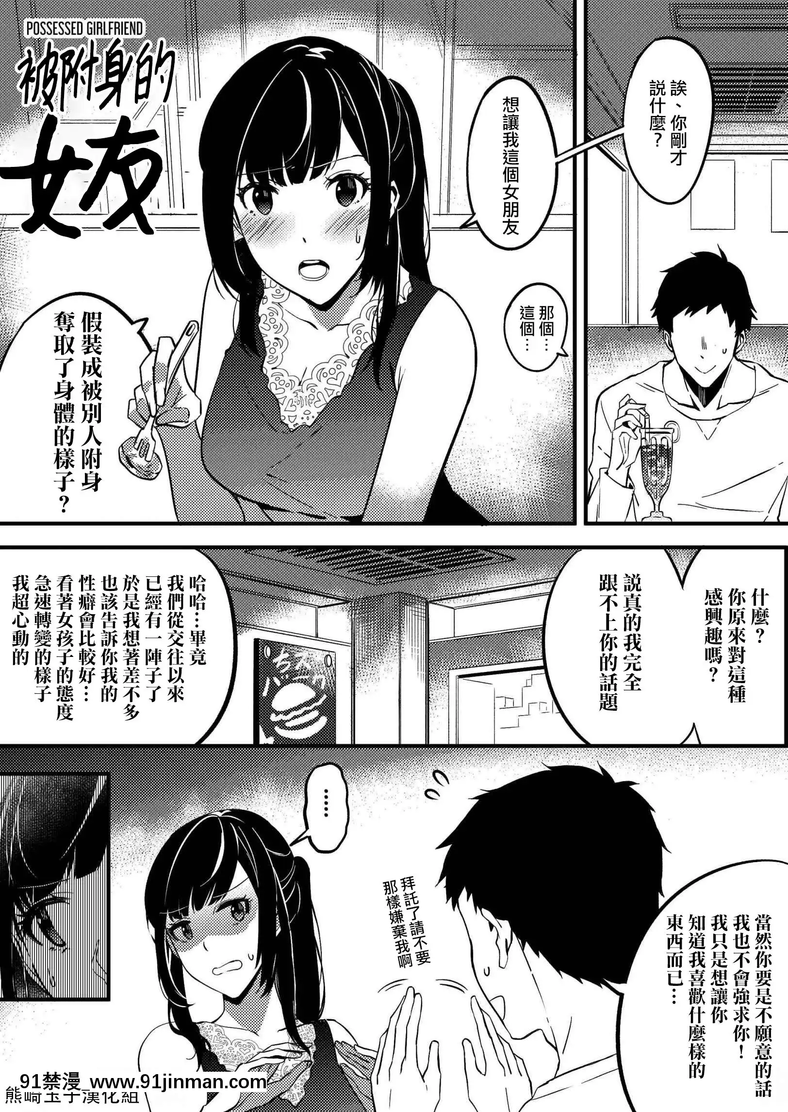 [Duokuma]乗っ取り彼女[中國翻訳][h漫 偽娘]