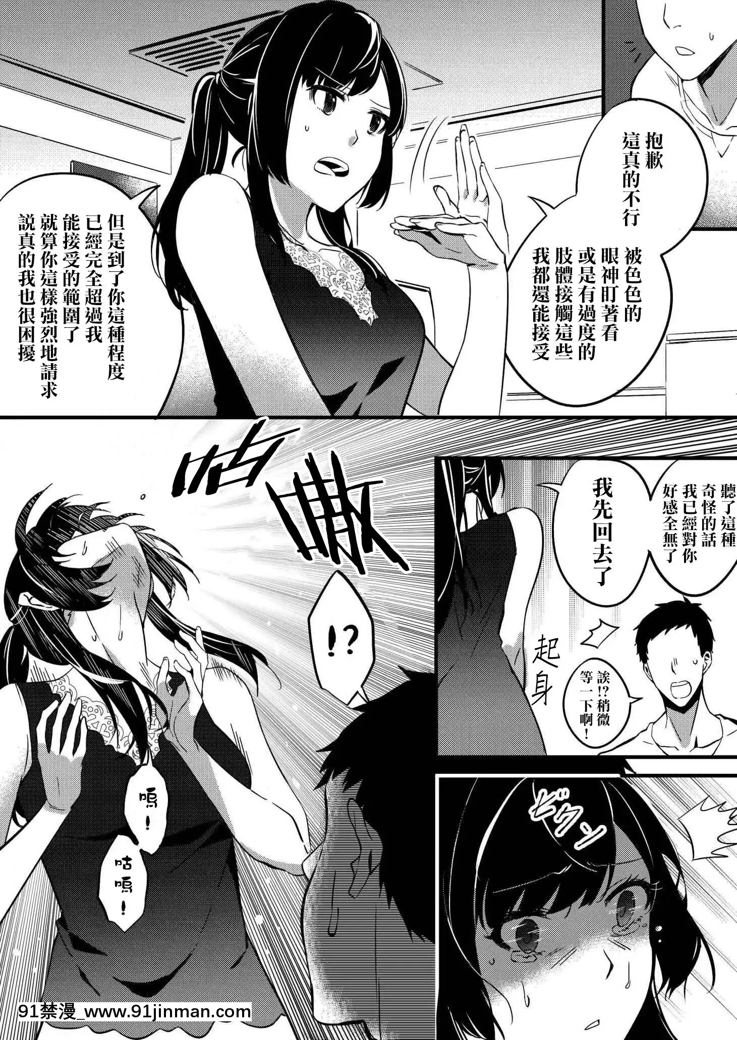 [Duokuma]乗っ取り彼女[中國翻訳][h漫 偽娘]