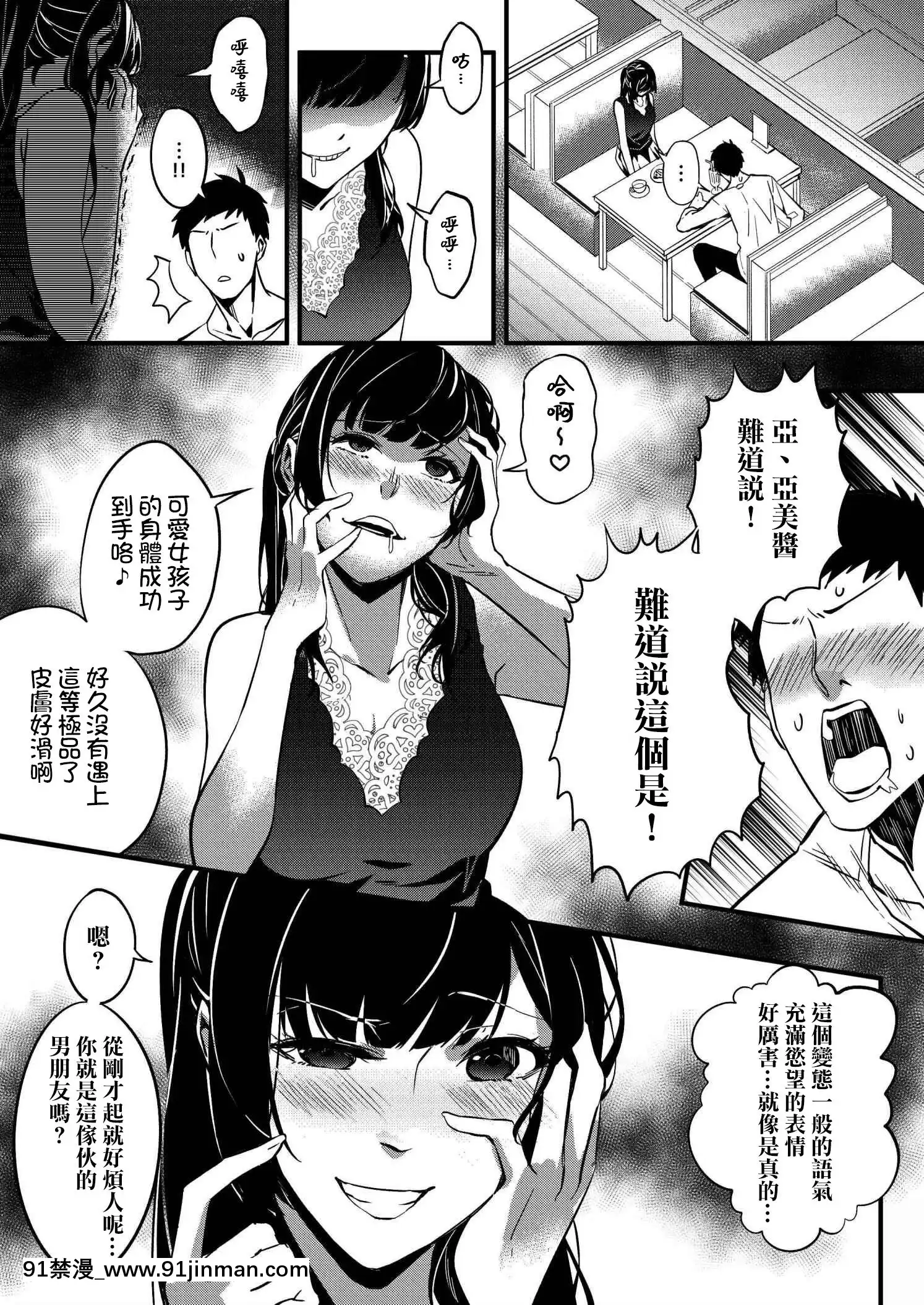 [Duokuma]乗っ取り彼女[中國翻訳][h漫 偽娘]