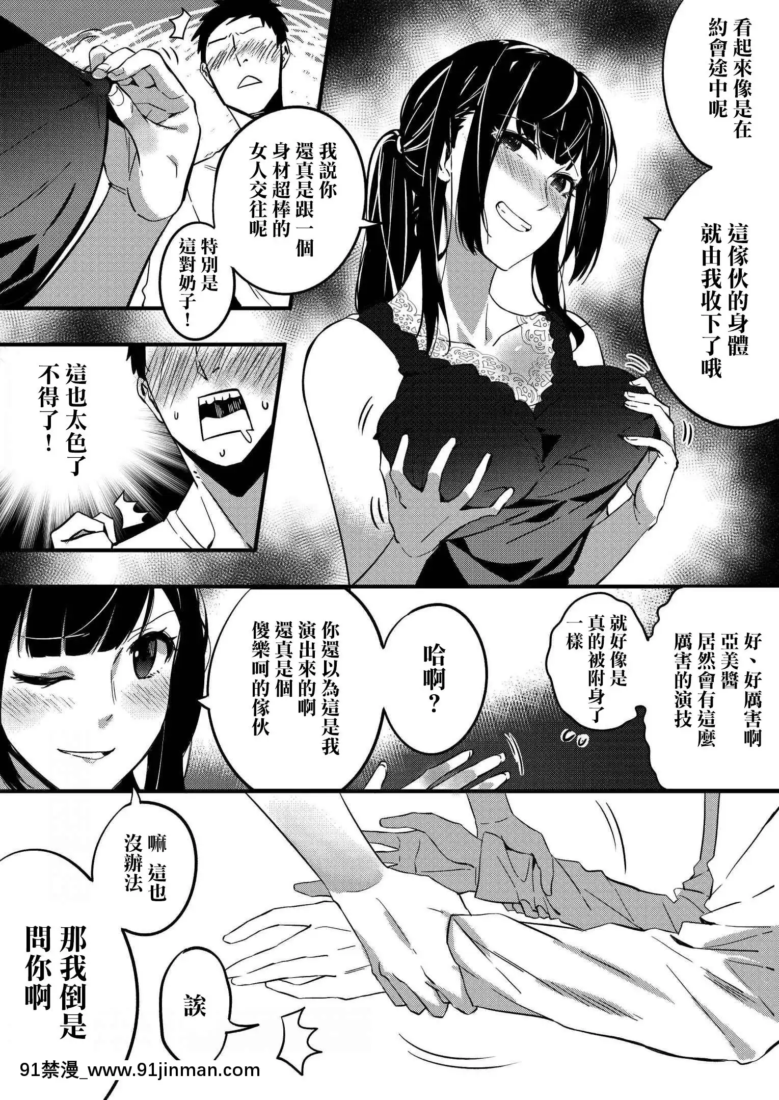 [Duokuma]乗っ取り彼女[中國翻訳][h漫 偽娘]