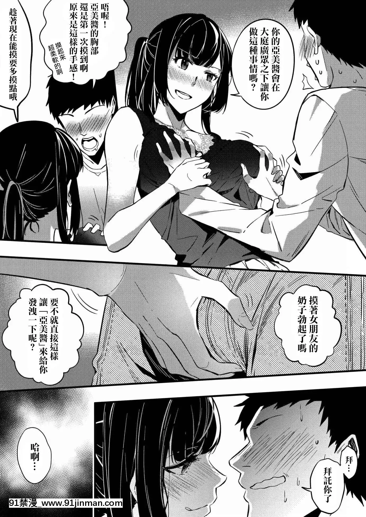 [Duokuma]乗っ取り彼女[中國翻訳][h漫 偽娘]