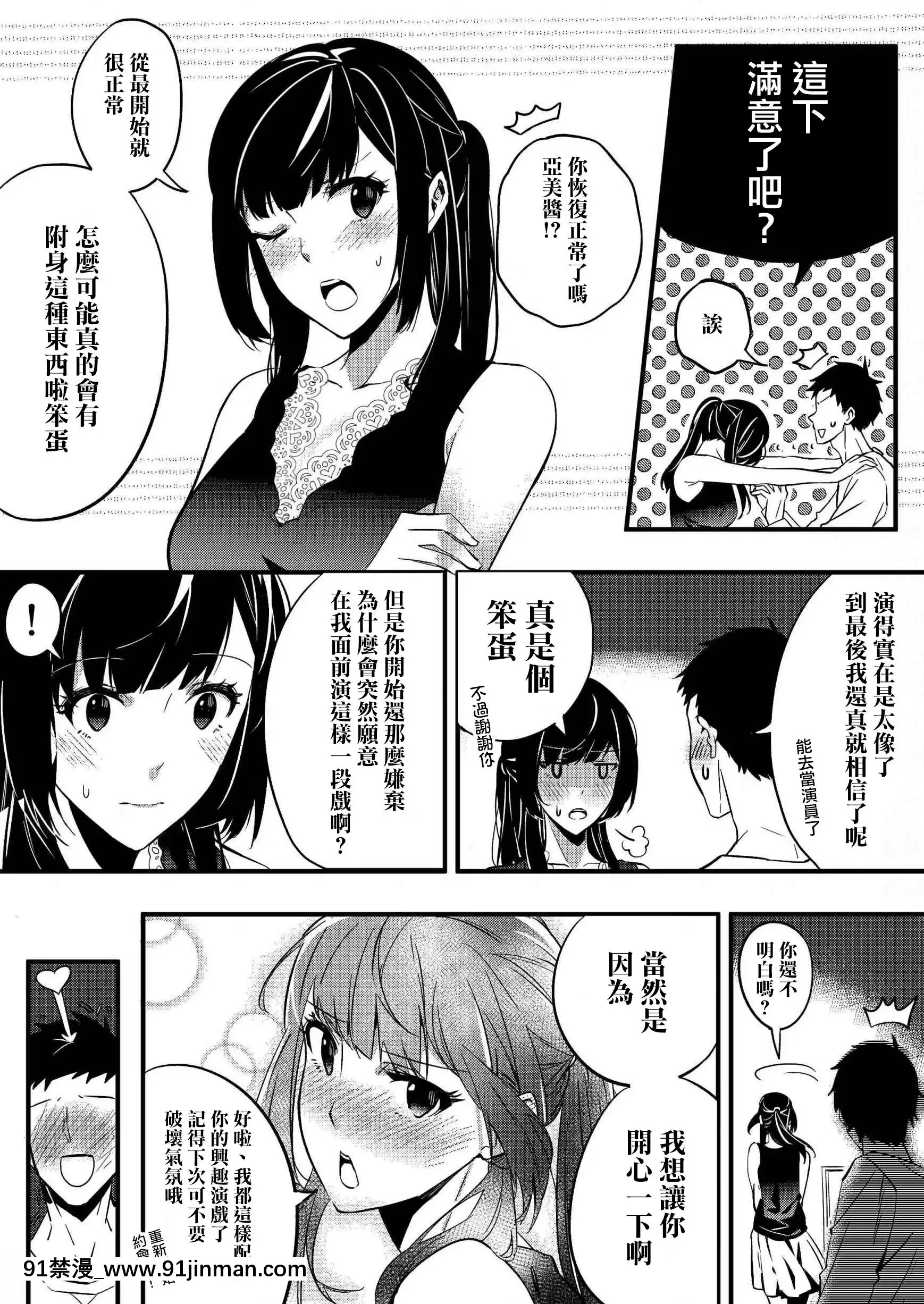 [Duokuma]乗っ取り彼女[中國翻訳][h漫 偽娘]