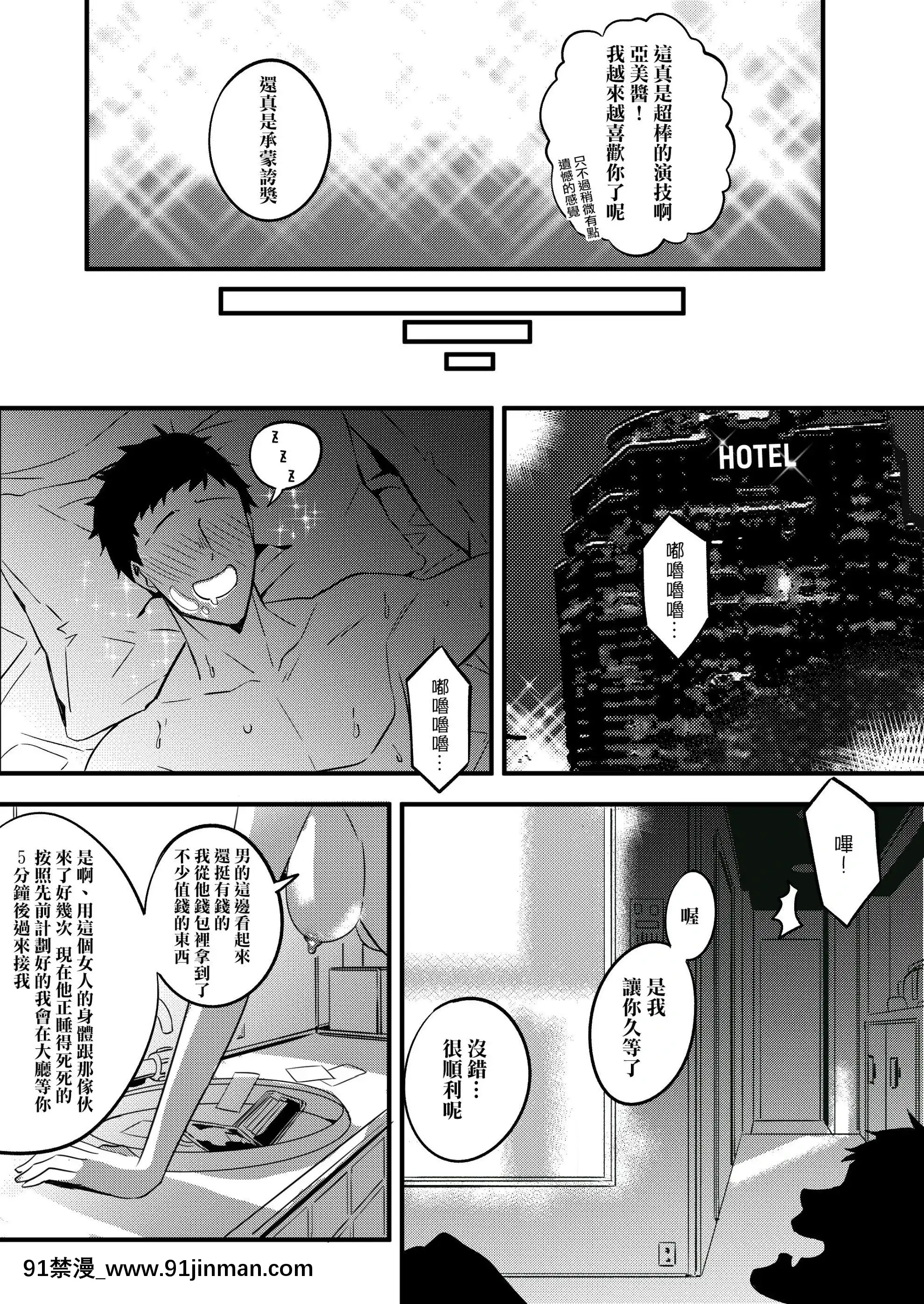 [Duokuma]乗っ取り彼女[中國翻訳][h漫 偽娘]