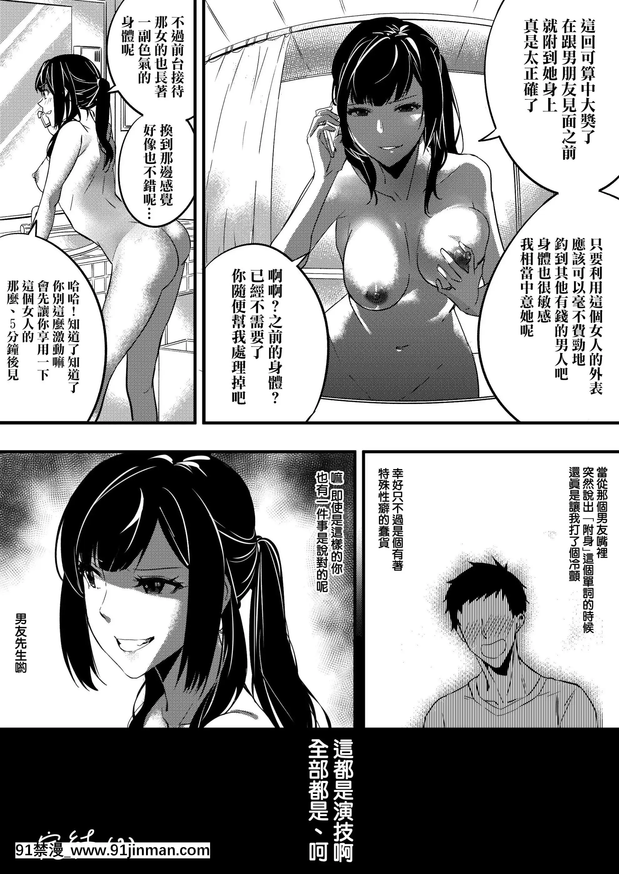 [Duokuma]乗っ取り彼女[中國翻訳][h漫 偽娘]