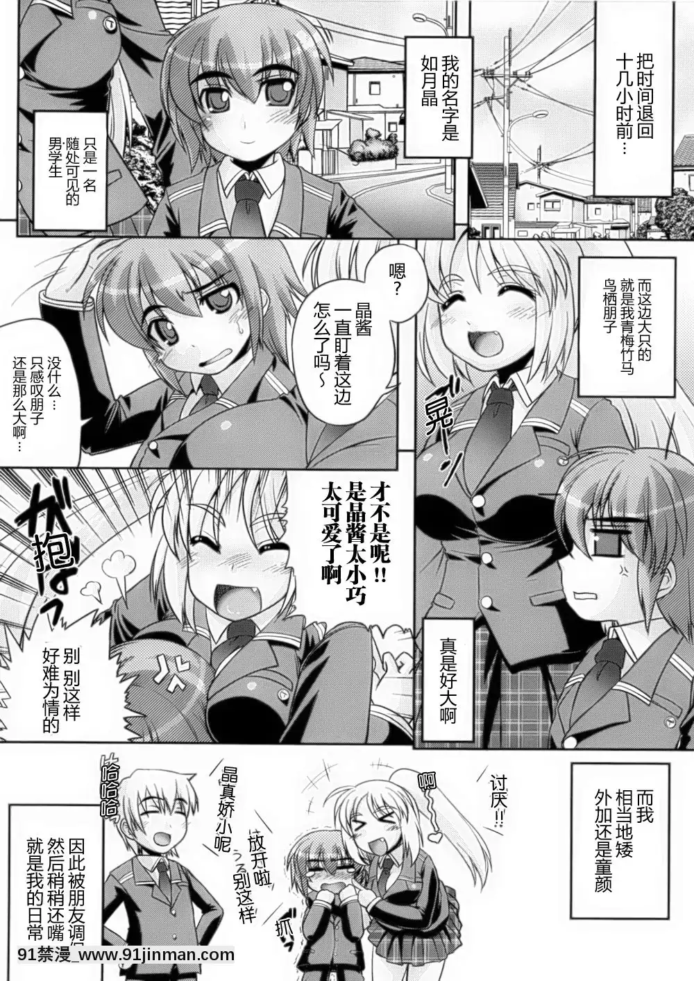 [滿手漢化][Anthology]性轉換AnthologyComics1-2[ars p-18h blade]