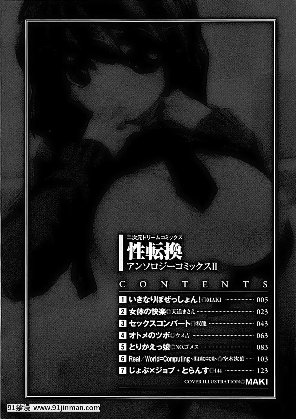 [滿手漢化][Anthology]性轉換AnthologyComics1-2[ars p-18h blade]