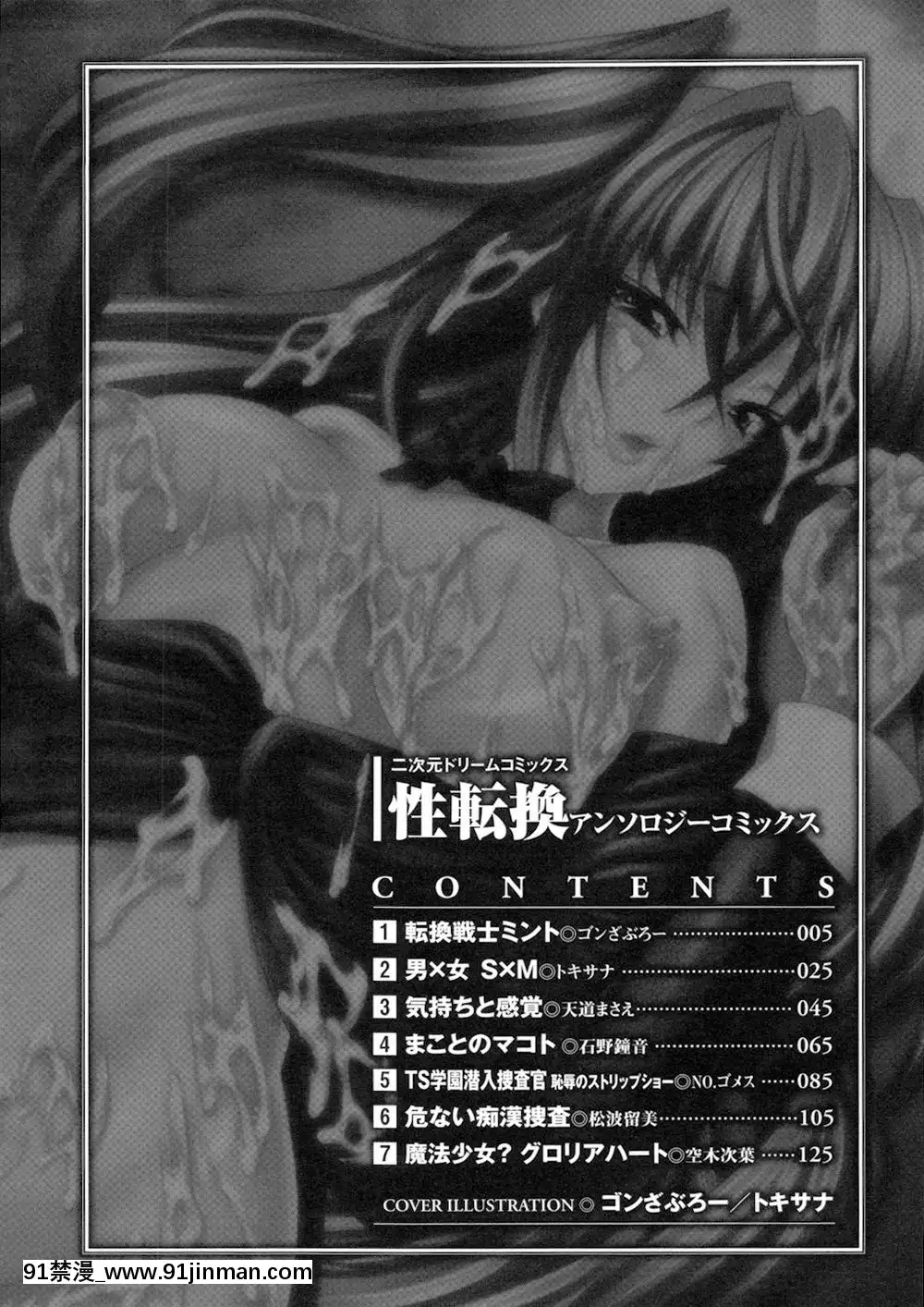 [滿手漢化][Anthology]性轉換AnthologyComics1-2[ars p-18h blade]
