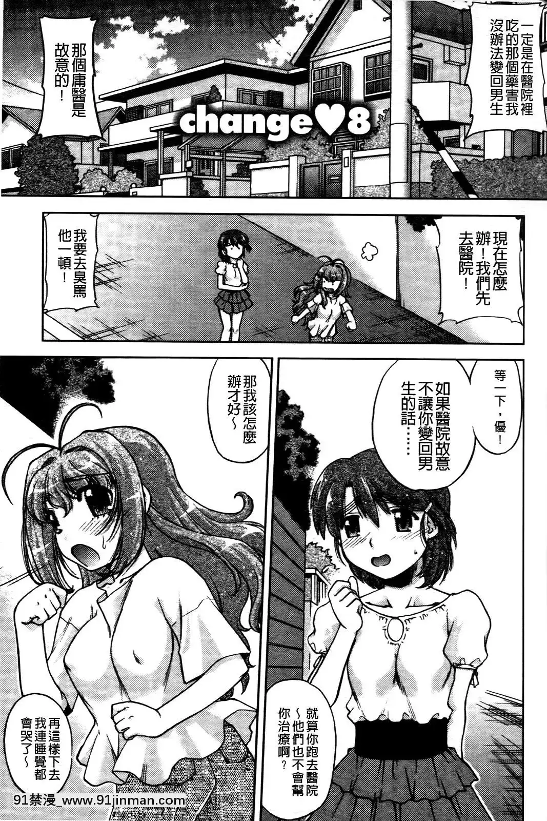 [島本晴海][ちぇんじで！](性別轉換後！)[eri atw28h3-eto12-18h]