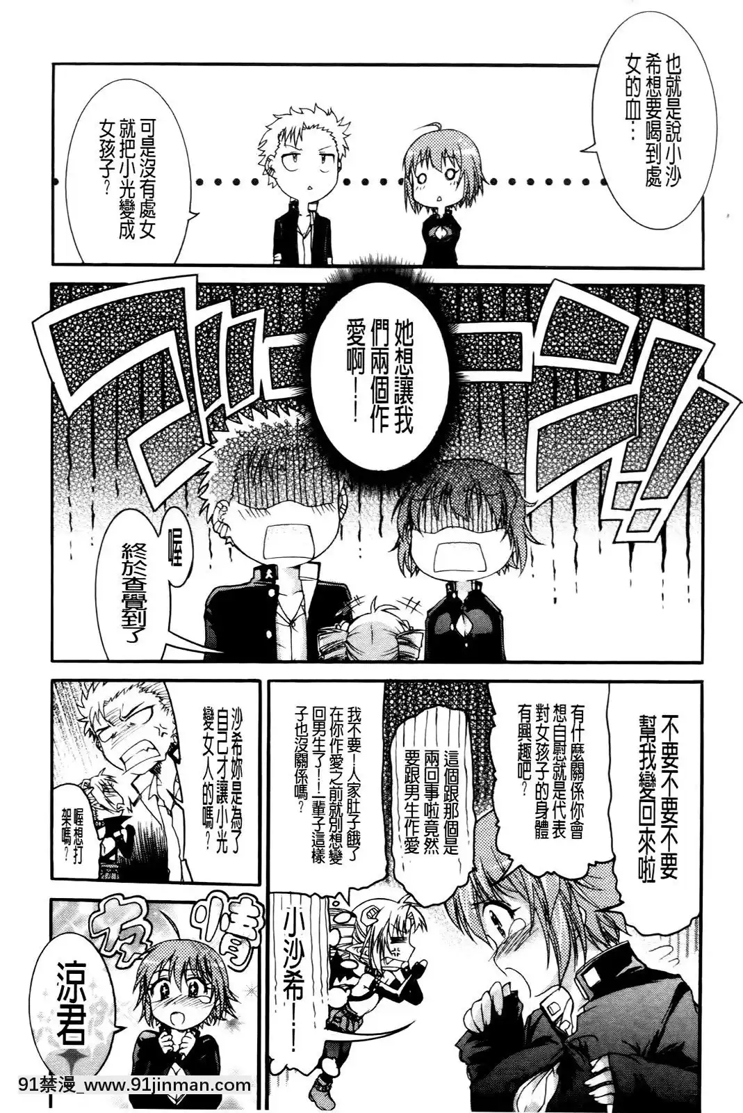 [不二河聰]變性大騷動[carte couvre feu 18h]