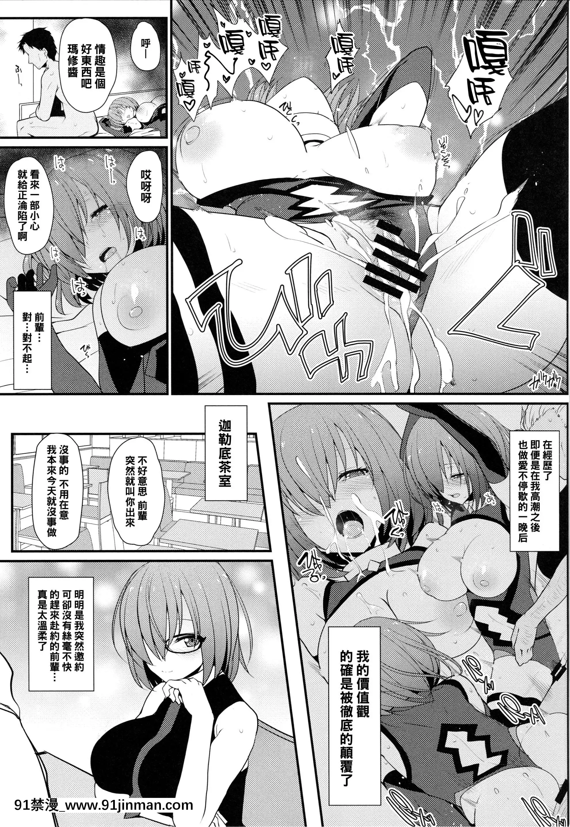 [黑條漢化$DDD](C96)[えくりぷす(朧月)]マシュに足りない情操教育(Fate╱GrandOrder)[18h bst]