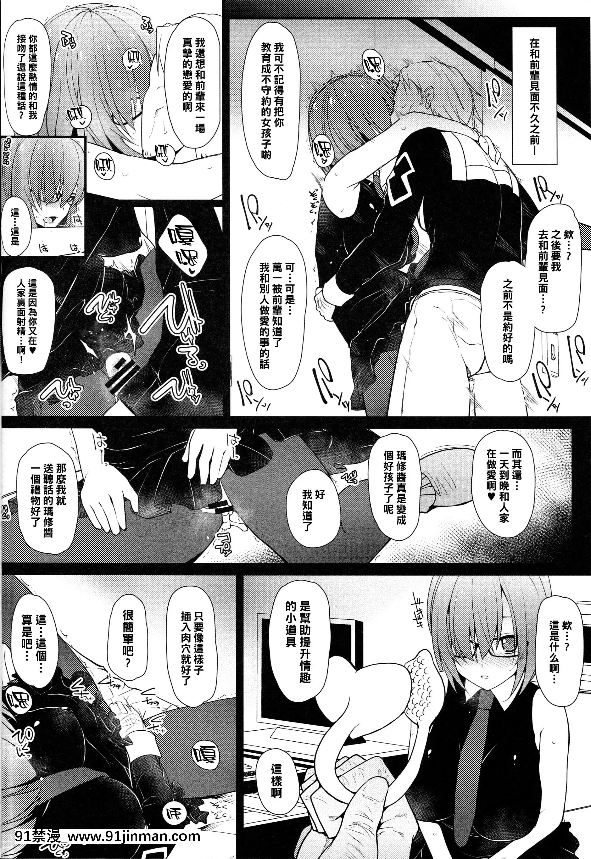 [黑條漢化$DDD](C96)[えくりぷす(朧月)]マシュに足りない情操教育(Fate╱GrandOrder)[18h bst]