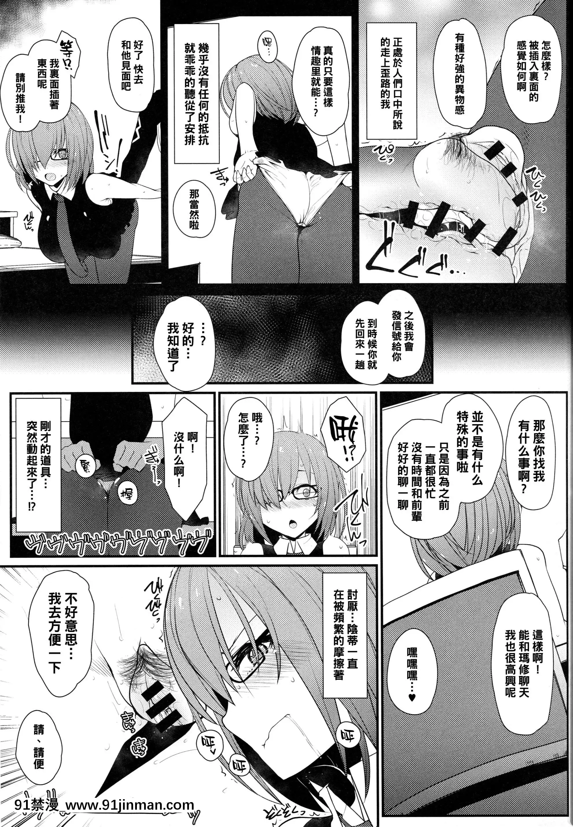 [黑條漢化$DDD](C96)[えくりぷす(朧月)]マシュに足りない情操教育(Fate╱GrandOrder)[18h bst]
