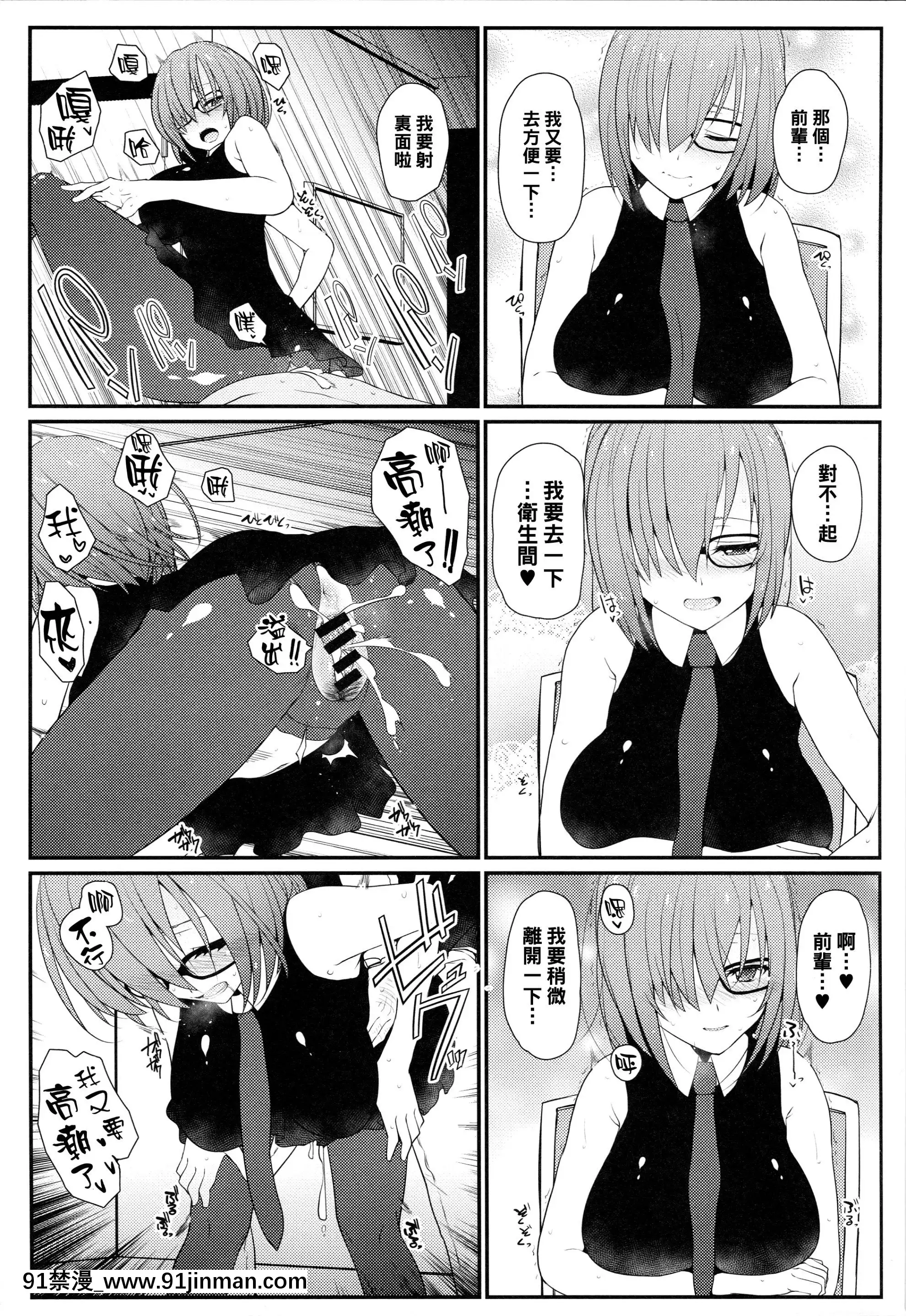 [黑條漢化$DDD](C96)[えくりぷす(朧月)]マシュに足りない情操教育(Fate╱GrandOrder)[18h bst]