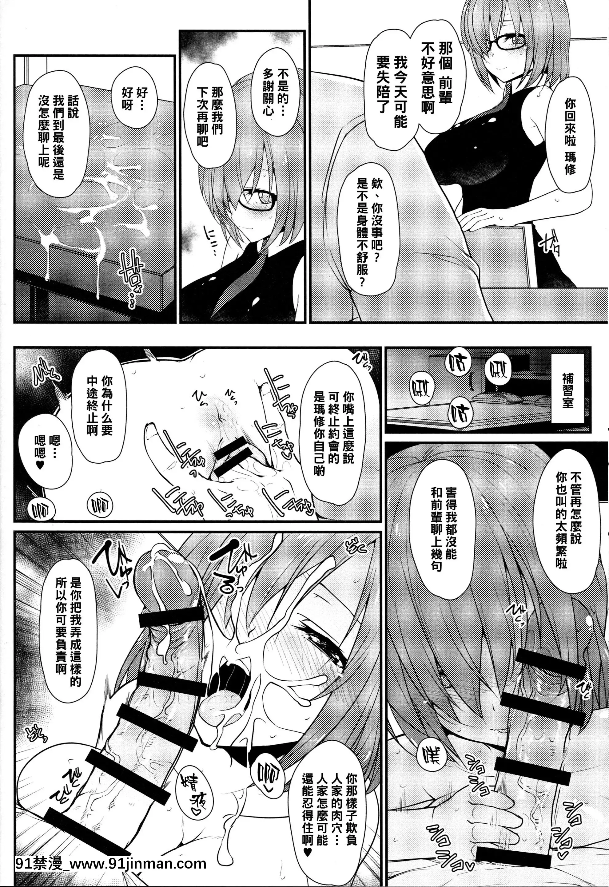 [黑條漢化$DDD](C96)[えくりぷす(朧月)]マシュに足りない情操教育(Fate╱GrandOrder)[18h bst]