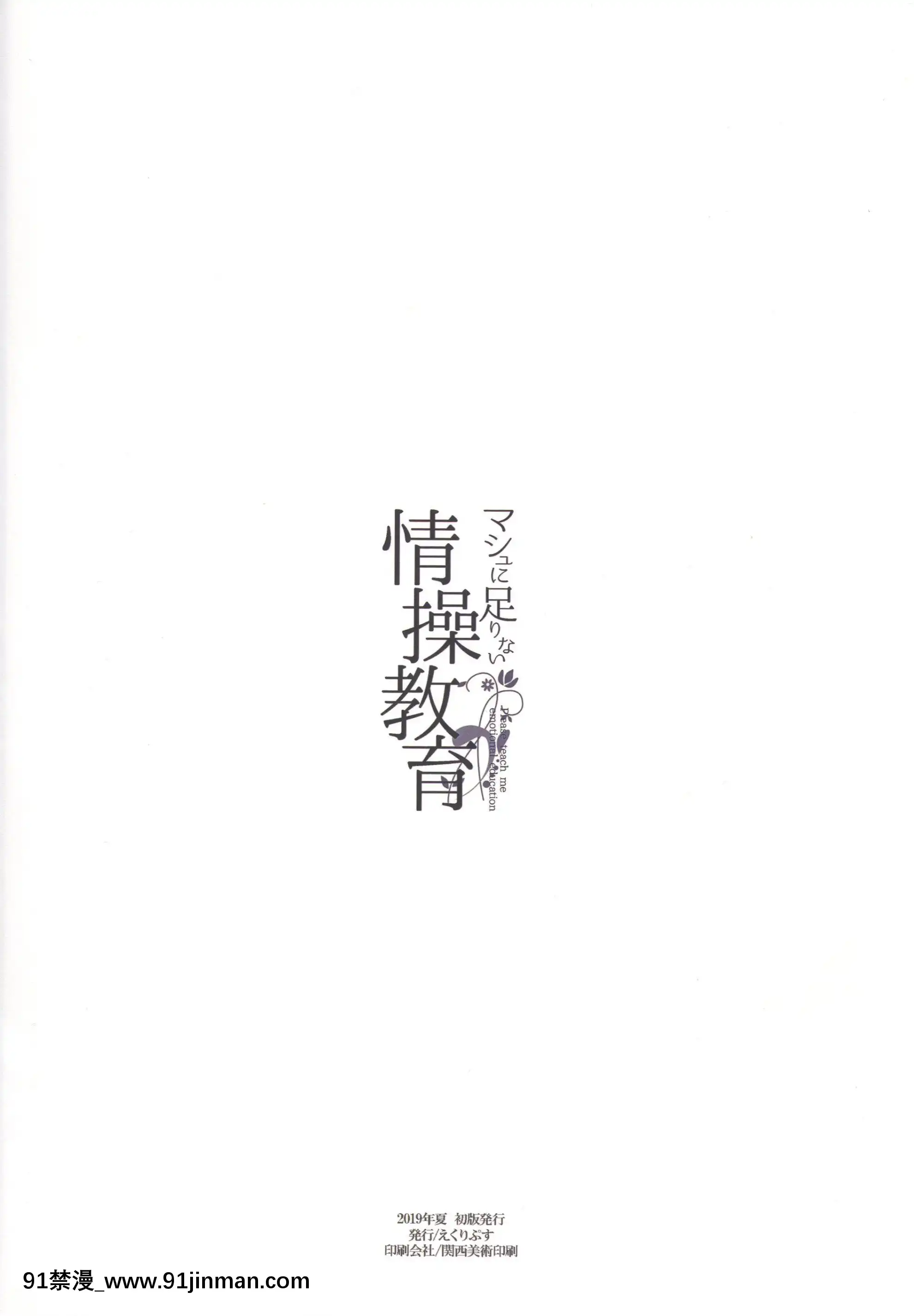 [黑條漢化$DDD](C96)[えくりぷす(朧月)]マシュに足りない情操教育(Fate╱GrandOrder)[18h bst]