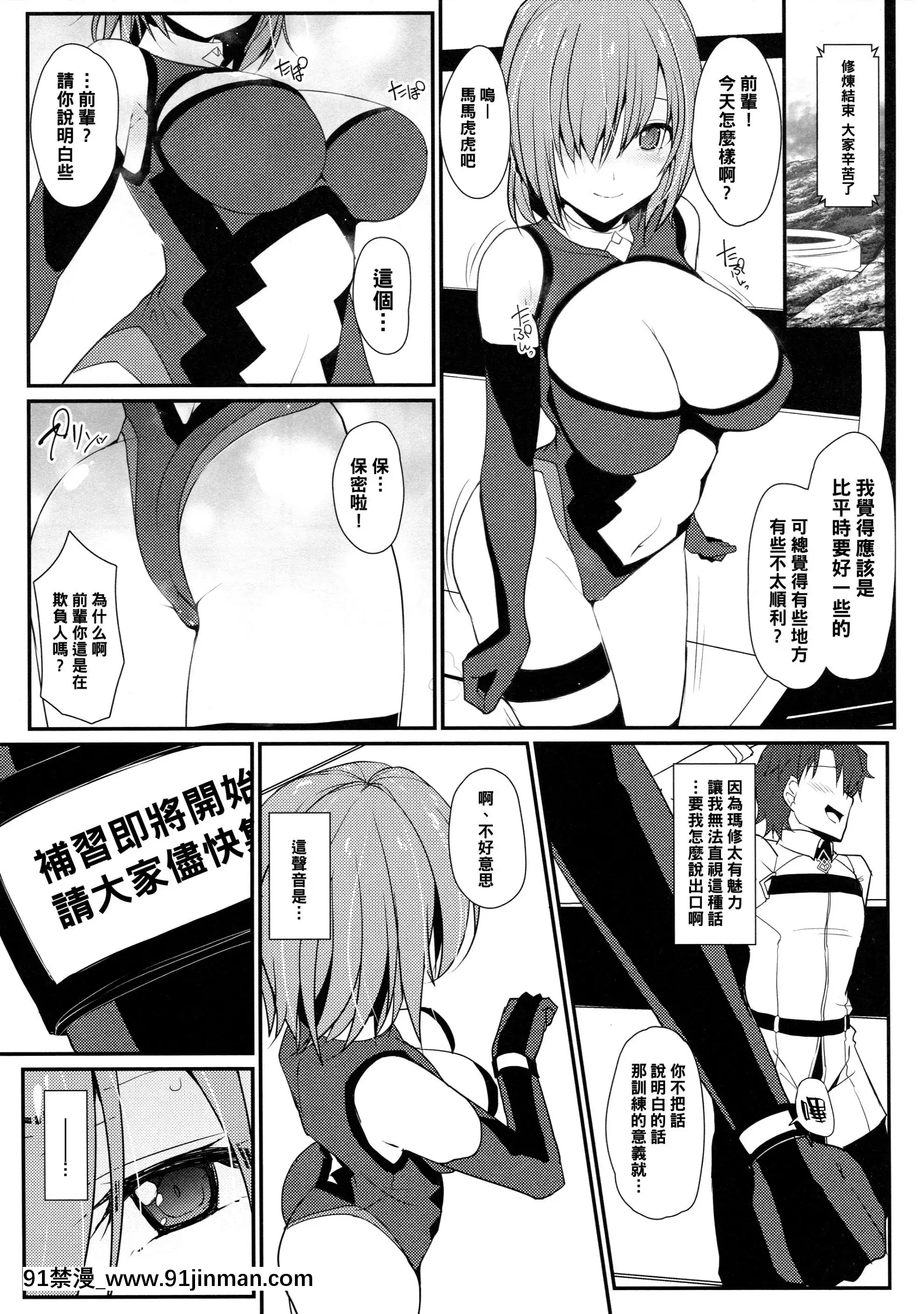 [黑條漢化$DDD](C96)[えくりぷす(朧月)]マシュに足りない情操教育(Fate╱GrandOrder)[18h bst]