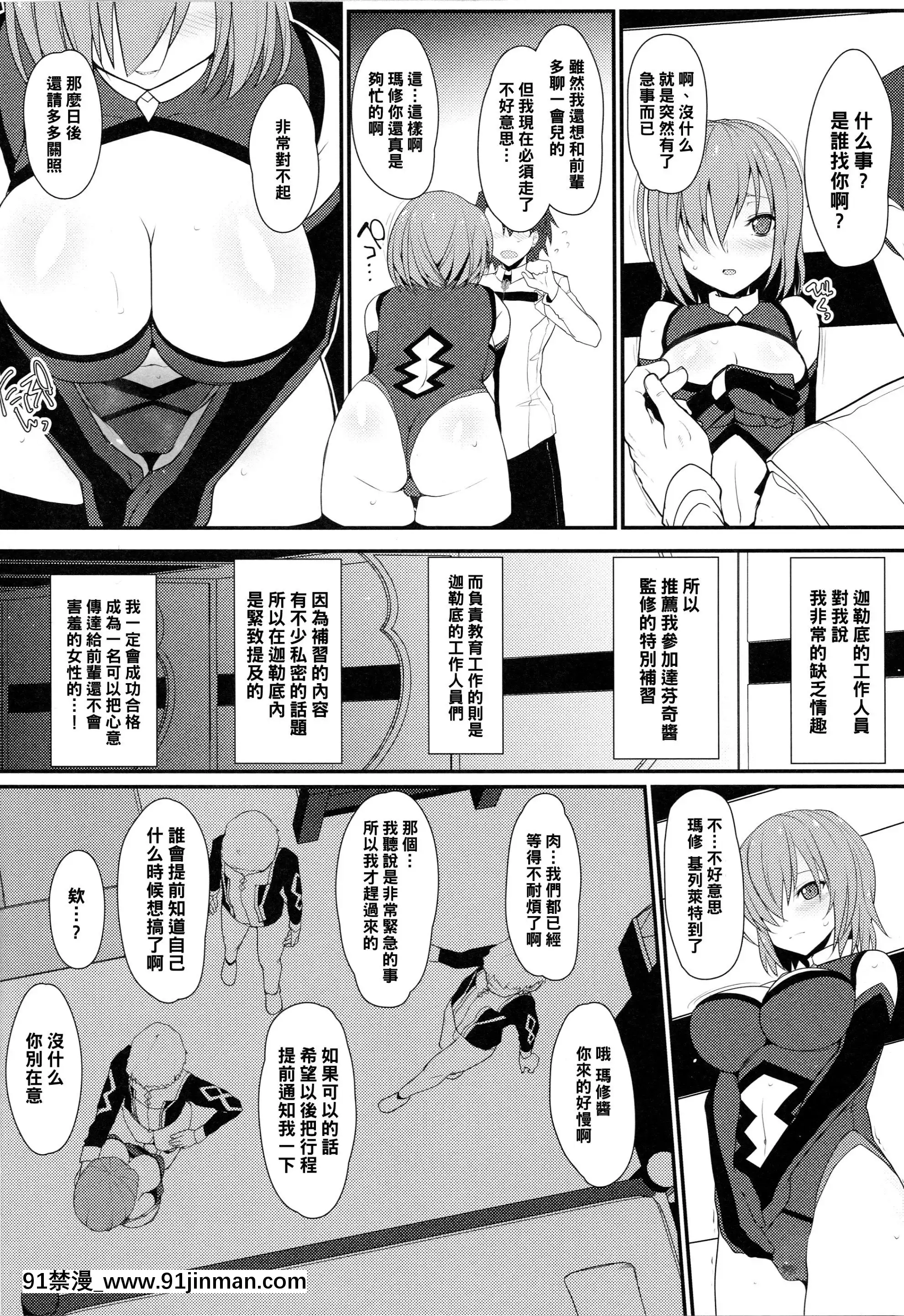 [黑條漢化$DDD](C96)[えくりぷす(朧月)]マシュに足りない情操教育(Fate╱GrandOrder)[18h bst]