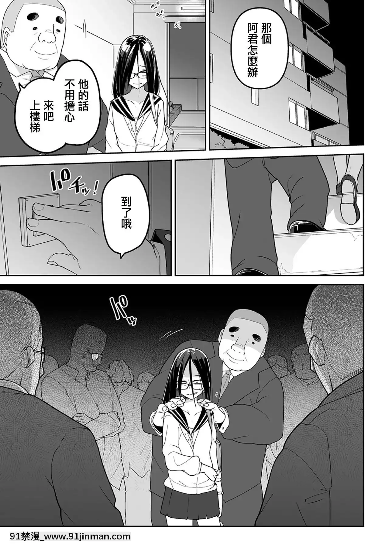 [沒有漢化][つくすん]オヤジ狩りを狩ろう![mignon h漫]