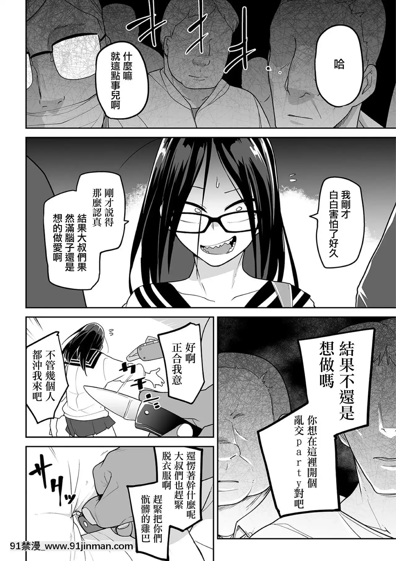 [沒有漢化][つくすん]オヤジ狩りを狩ろう![mignon h漫]