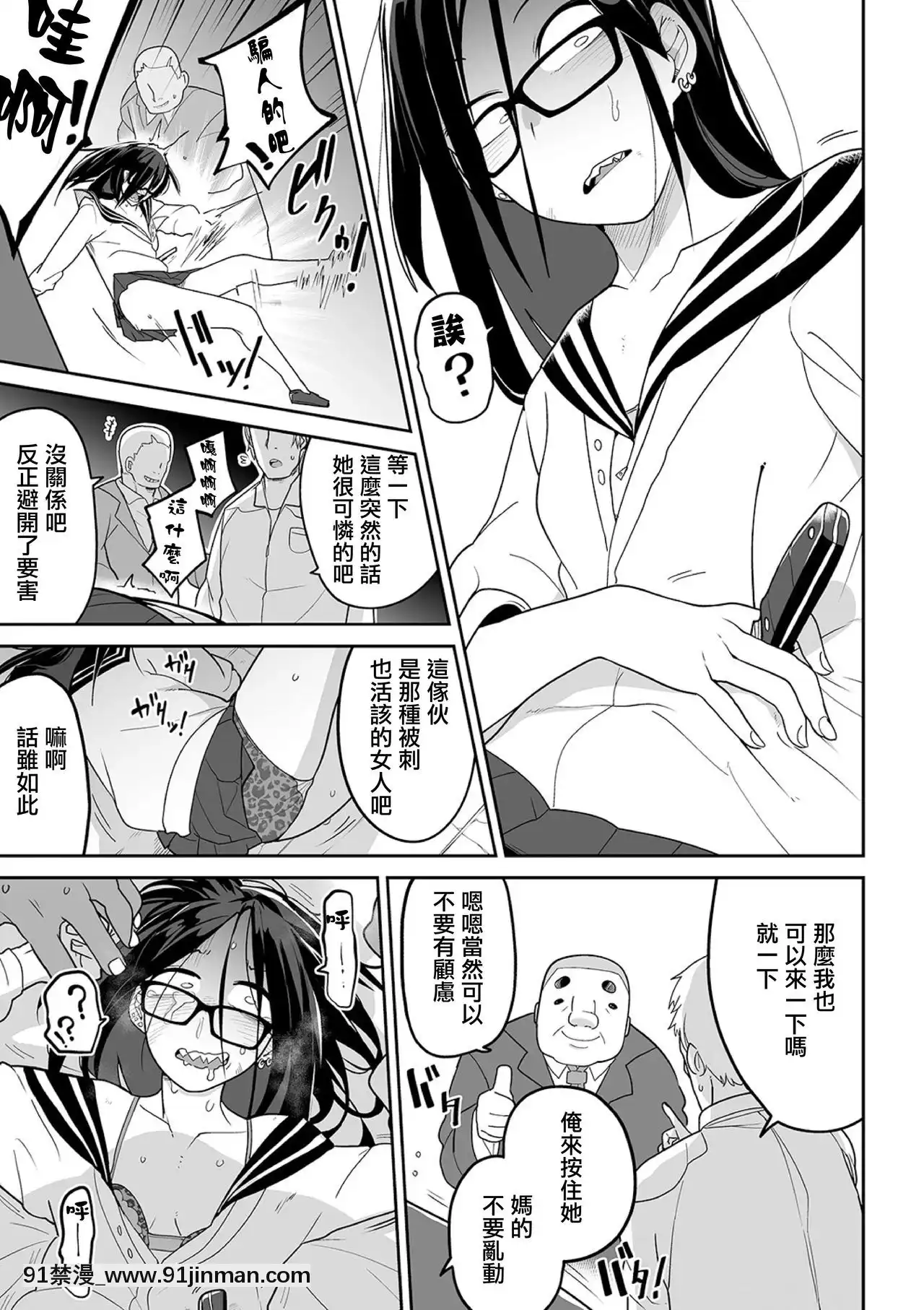 [沒有漢化][つくすん]オヤジ狩りを狩ろう![mignon h漫]