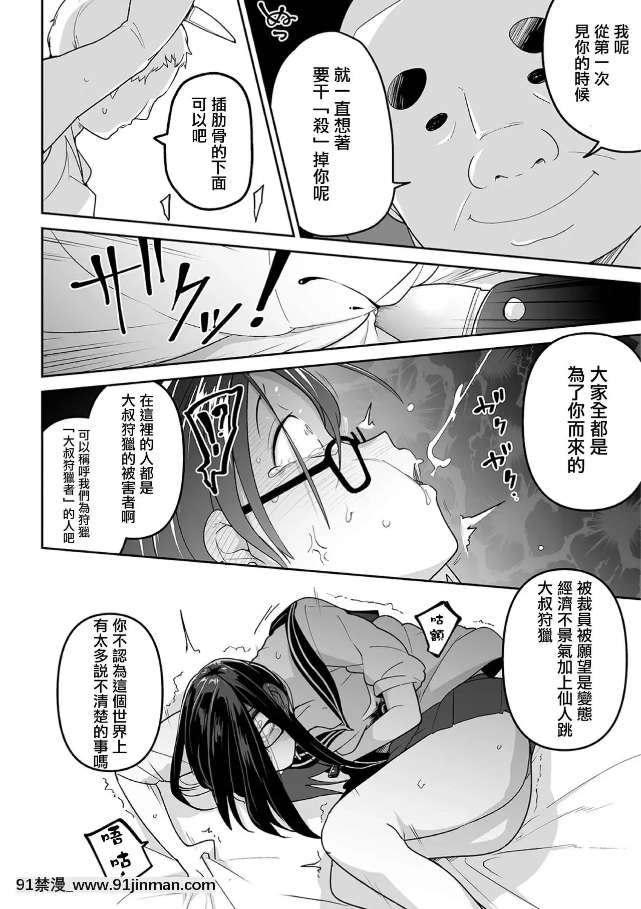 [沒有漢化][つくすん]オヤジ狩りを狩ろう![mignon h漫]