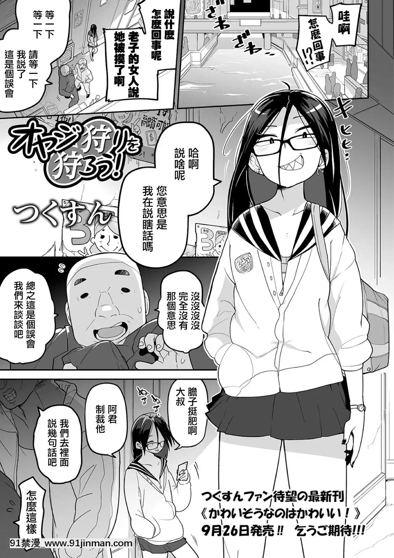 [沒有漢化][つくすん]オヤジ狩りを狩ろう![mignon h漫]