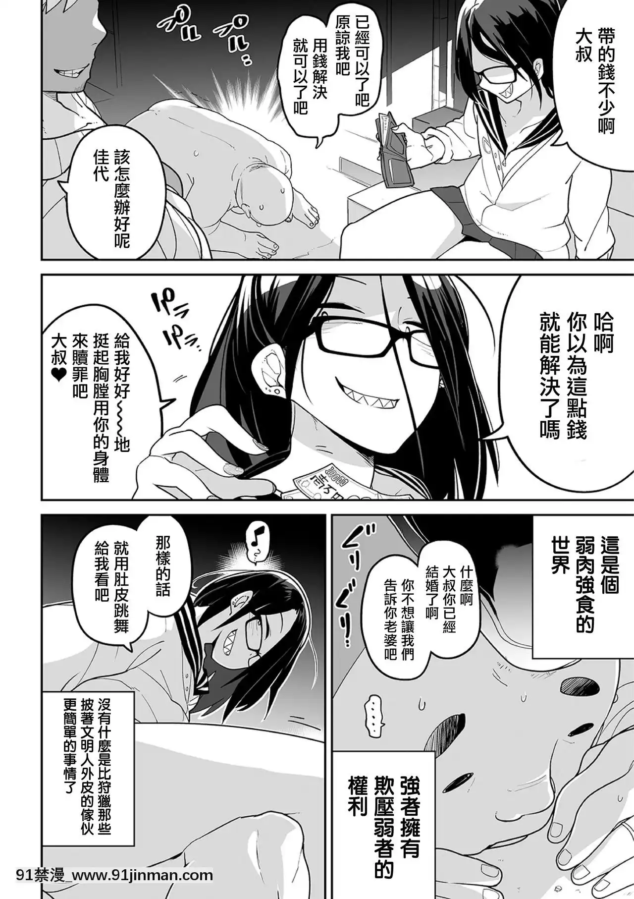 [沒有漢化][つくすん]オヤジ狩りを狩ろう![mignon h漫]