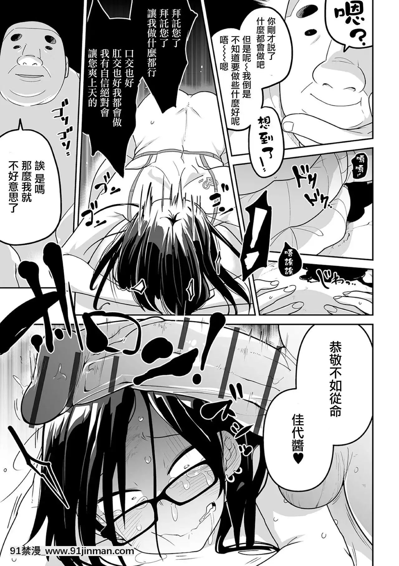 [沒有漢化][つくすん]オヤジ狩りを狩ろう![mignon h漫]