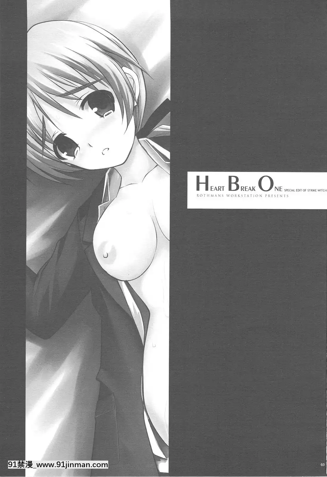 萌之羽（C76）[R WORKS（ROS）]HEARTBREAKONE（强袭魔女）【成人漫画网址】