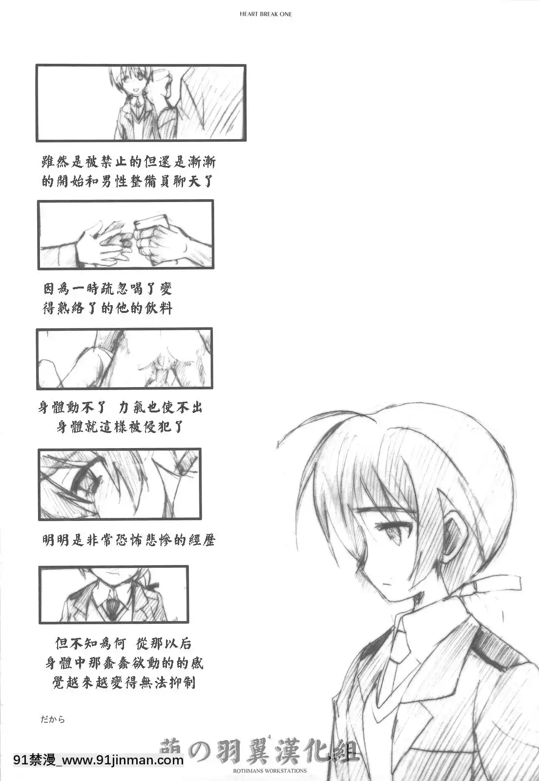 萌之羽（C76）[R WORKS（ROS）]HEARTBREAKONE（强袭魔女）【成人漫画网址】