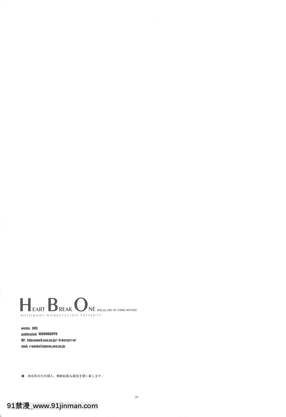 萌之羽（C76）[R WORKS（ROS）]HEARTBREAKONE（强袭魔女）【成人漫画网址】